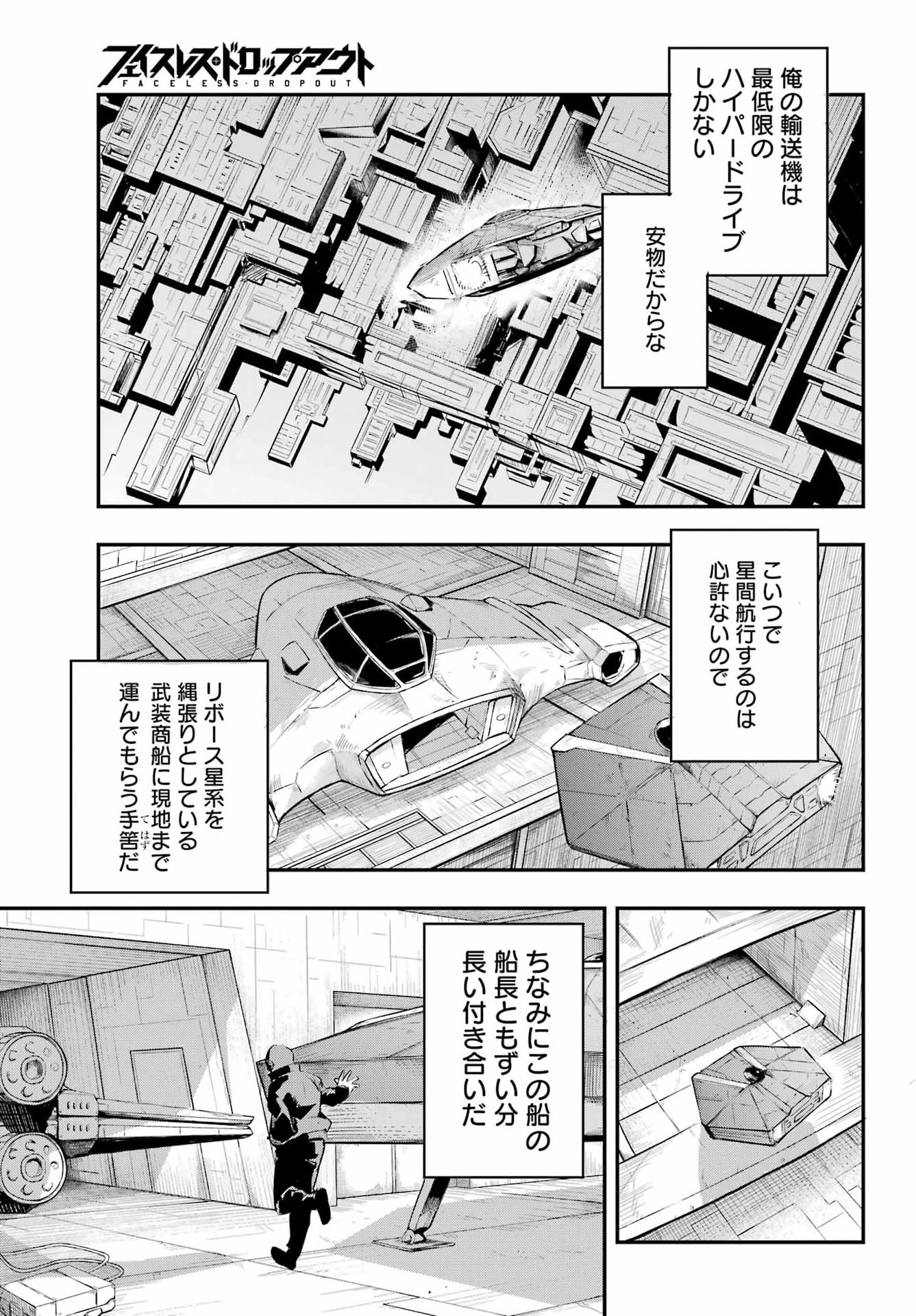 FACELESS DROPOUT Chapter 1 page 22 - nihonkuni.com