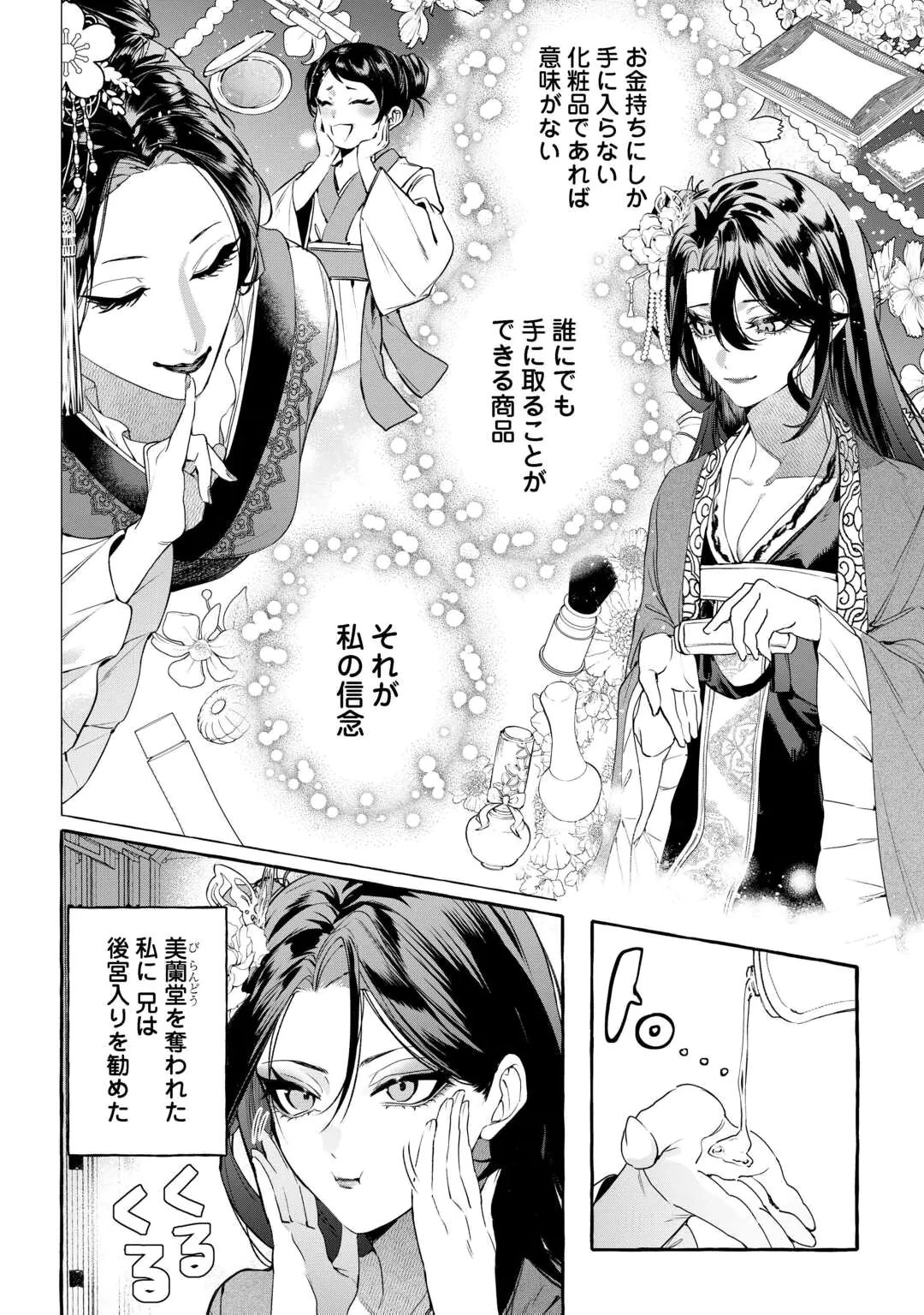 KOUKYUU NO KESHOU HIME WA HANA WO MATOU: SUGAO WO KAKUSU AKUJO TO RYUUOU HEIKA Chap 1 - Pic 16