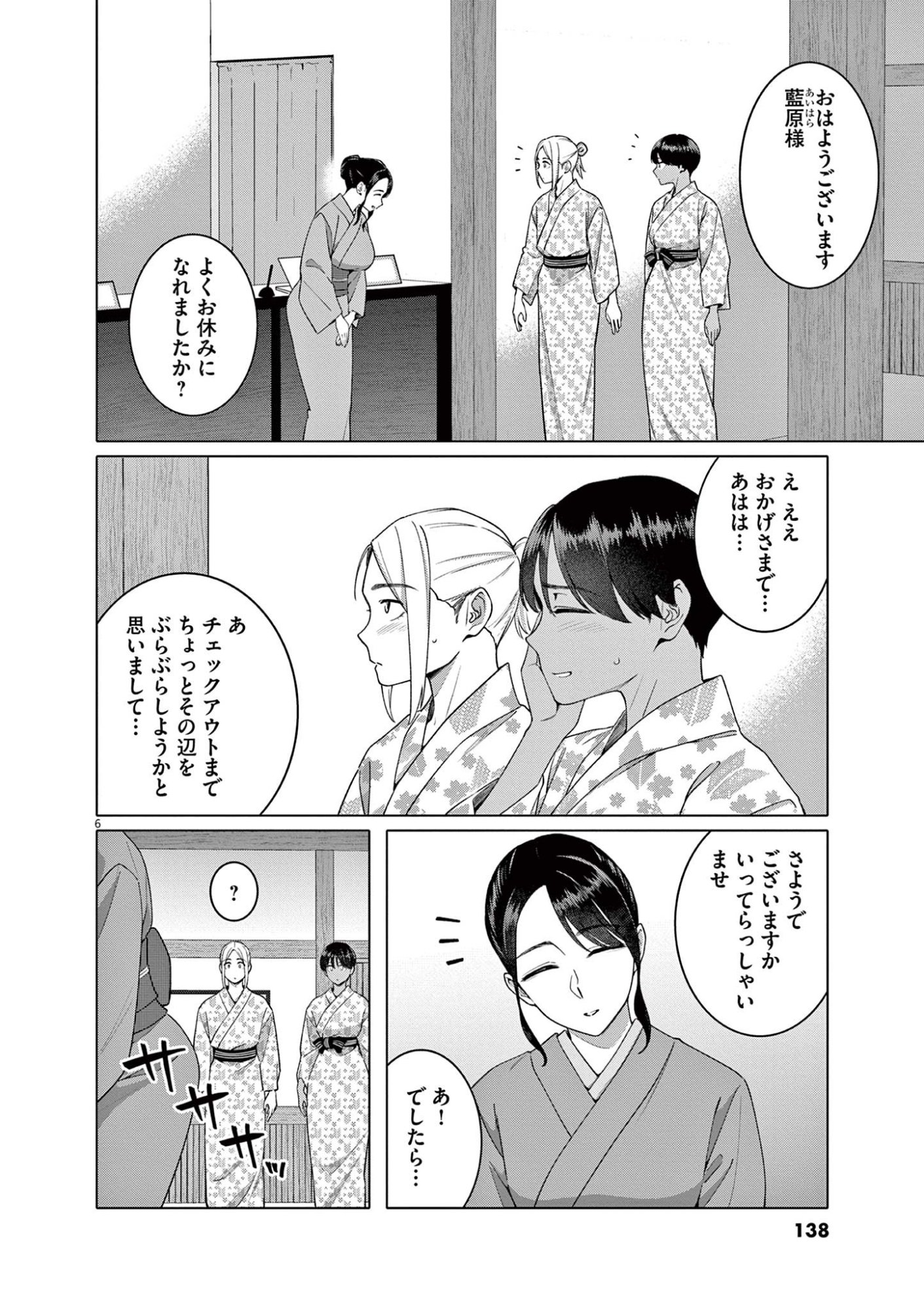 HAJIMETE NO SEFURE Chapter 14 page 6 - nihonkuni.com