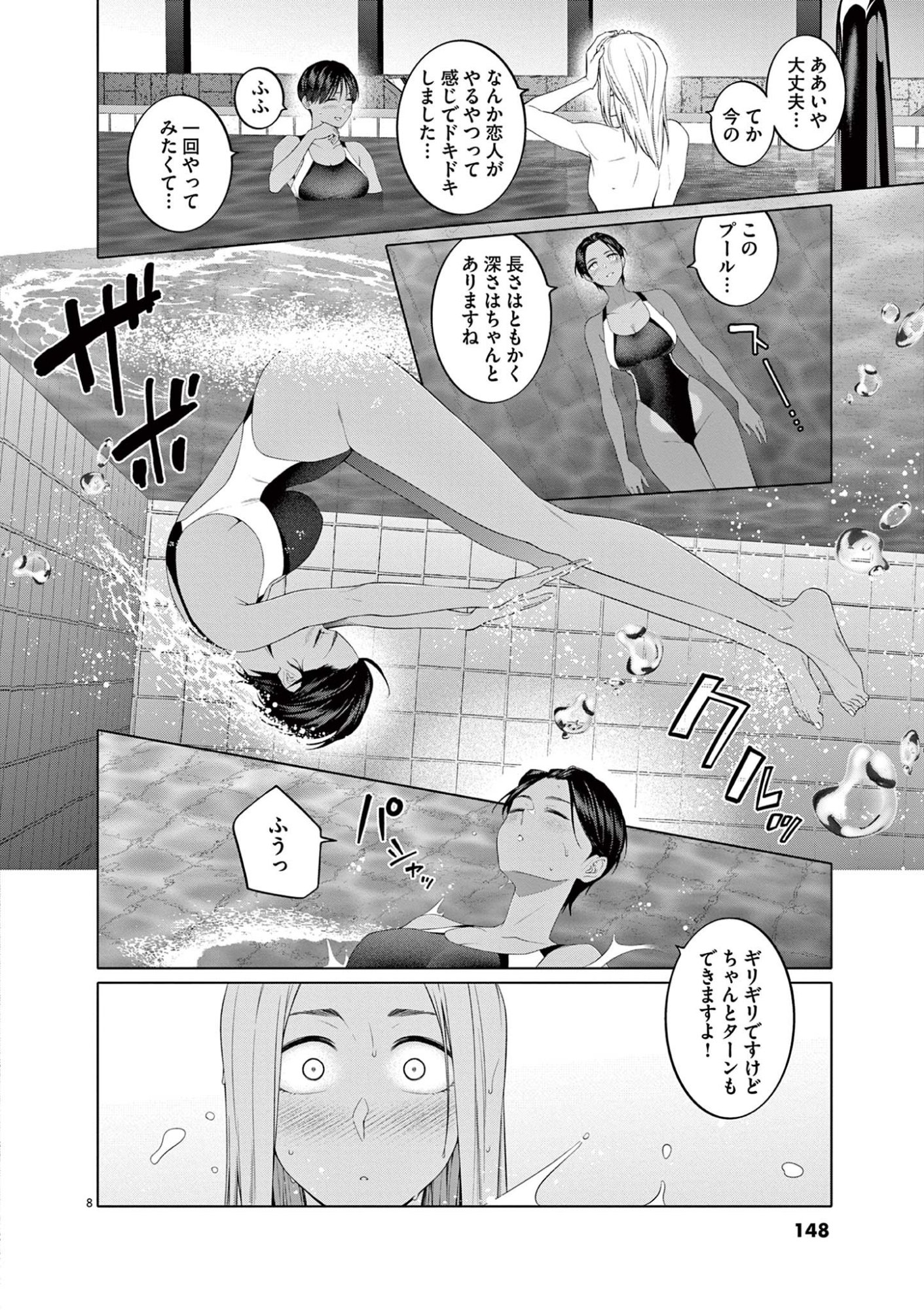 HAJIMETE NO SEFURE Chapter 7 page 8 - nihonkuni.com