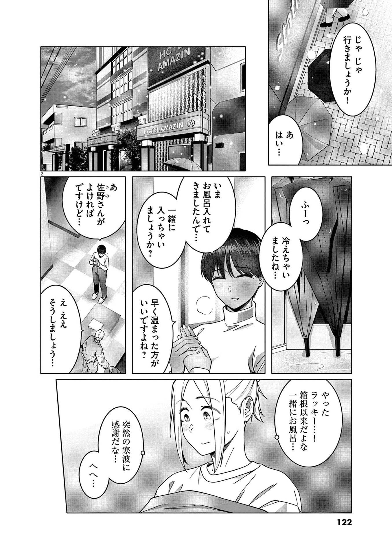 HAJIMETE NO SEFURE Chapter 21 page 2 - nihonkuni.com