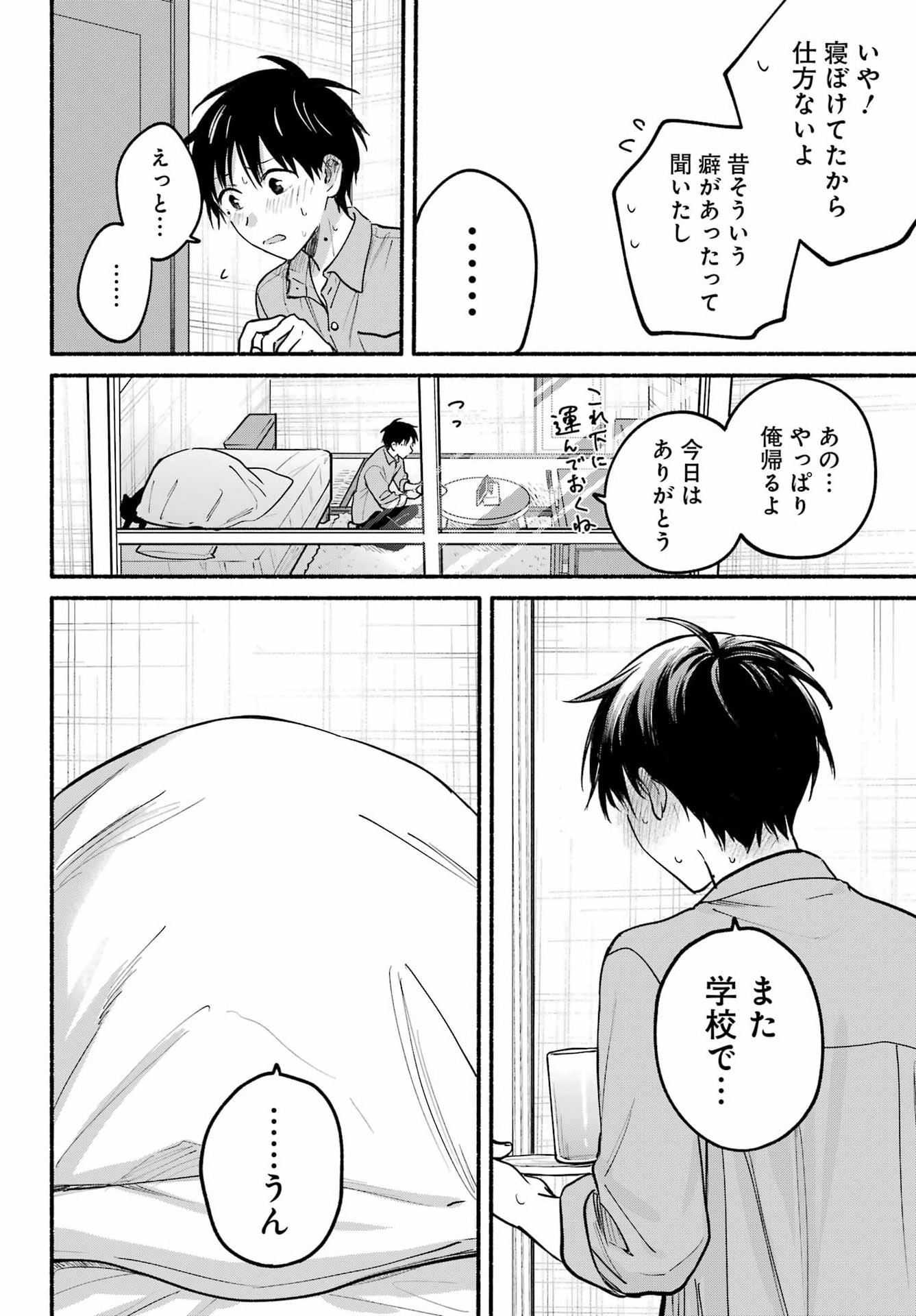 TONARI NO NEKO TO KOI SHIRAZU Chap 37 - Pic 36