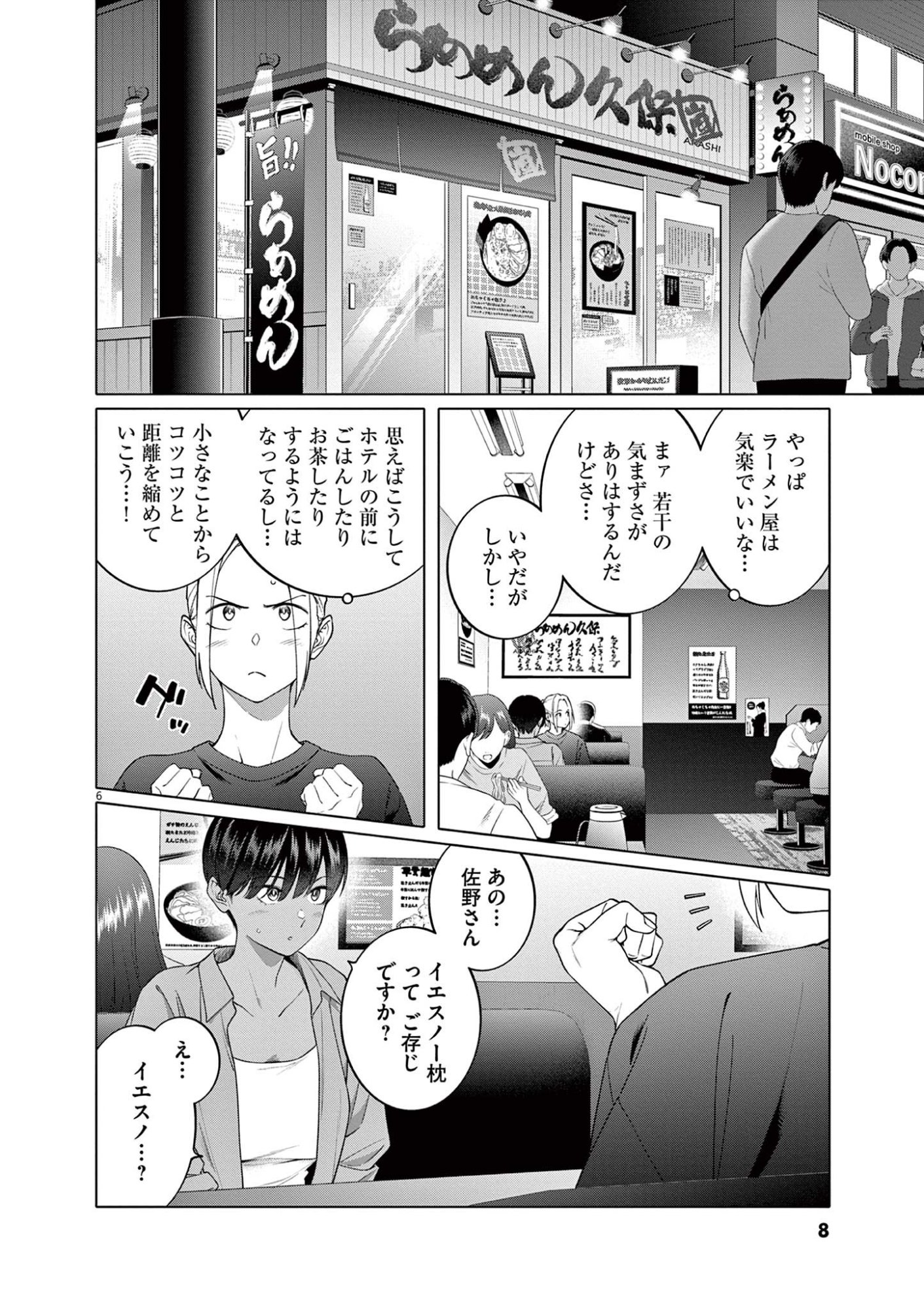 HAJIMETE NO SEFURE Chapter 8 page 6 - nihonkuni.com