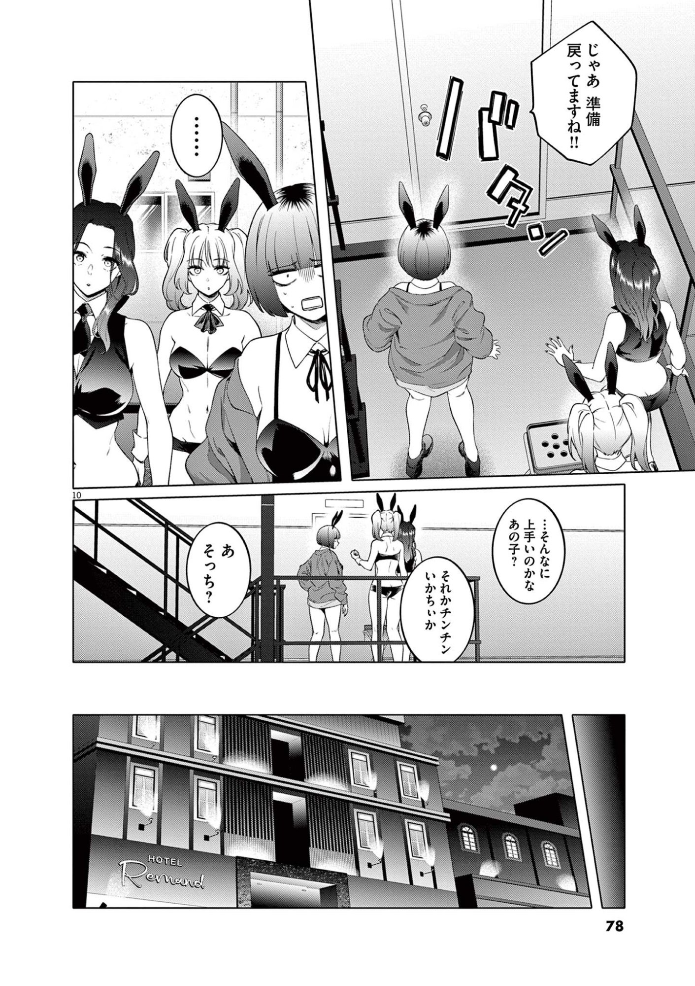 HAJIMETE NO SEFURE Chapter 3 page 10 - nihonkuni.com