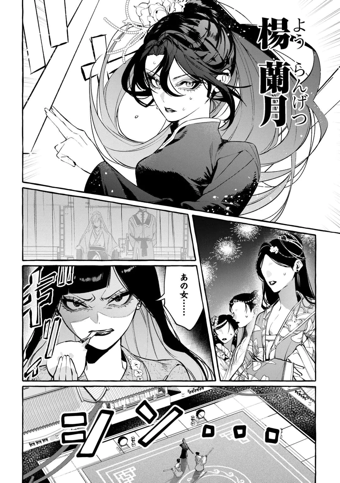 KOUKYUU NO KESHOU HIME WA HANA WO MATOU: SUGAO WO KAKUSU AKUJO TO RYUUOU HEIKA Chap 1 - Pic 6