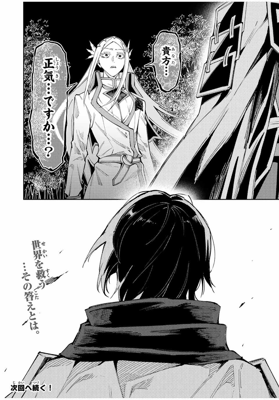 SEVEN HOLY SWORD AND THE PRINCESS OF THE MAGIC SWORD Chap 22 - Pic 48