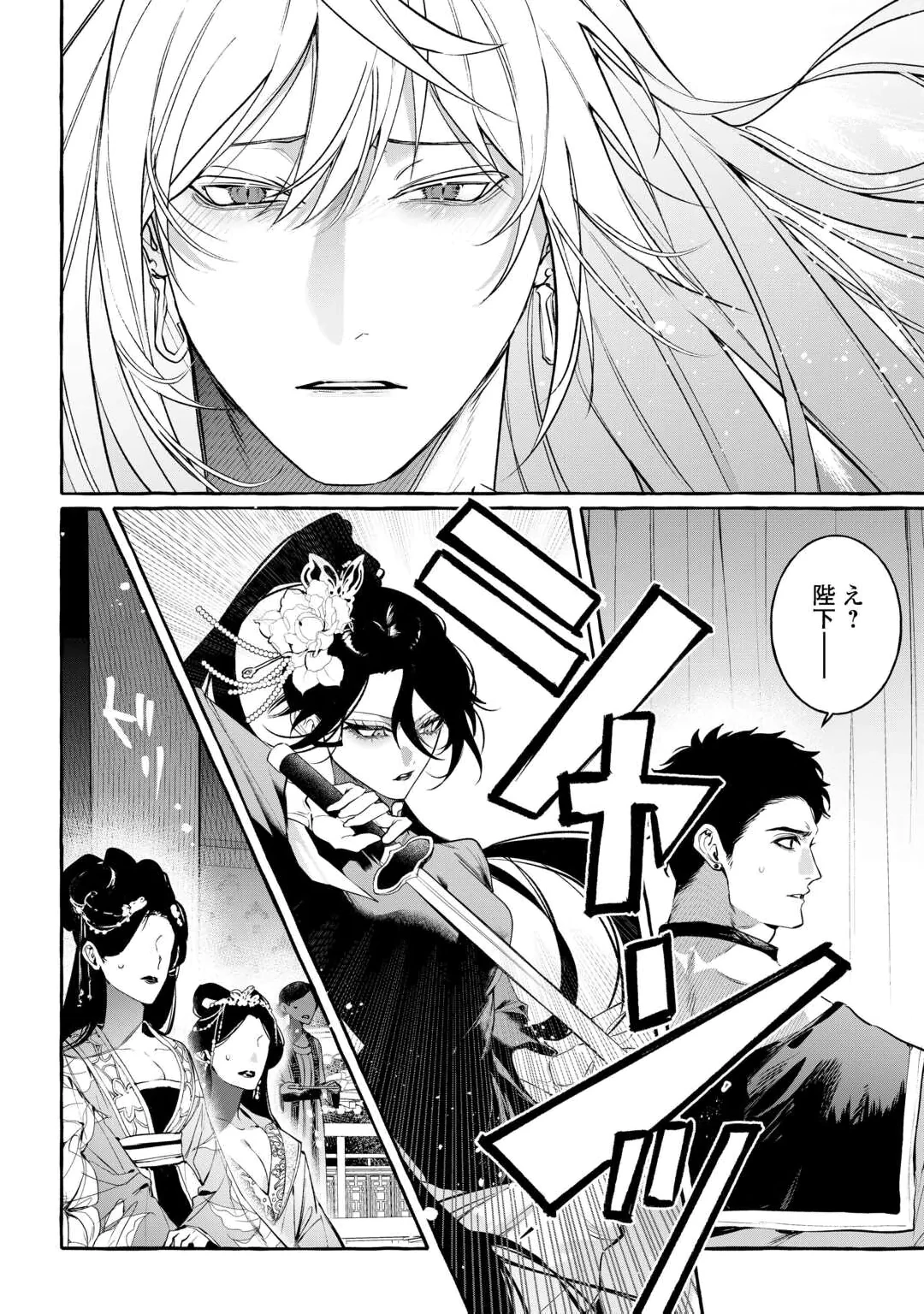 KOUKYUU NO KESHOU HIME WA HANA WO MATOU: SUGAO WO KAKUSU AKUJO TO RYUUOU HEIKA Chap 1 - Pic 4