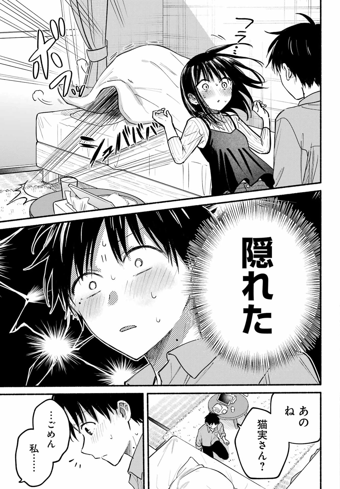 TONARI NO NEKO TO KOI SHIRAZU Chap 37 - Pic 35