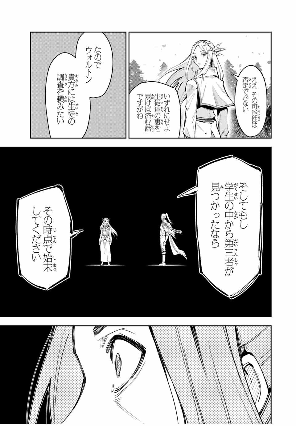 SEVEN HOLY SWORD AND THE PRINCESS OF THE MAGIC SWORD Chap 20 - Pic 7