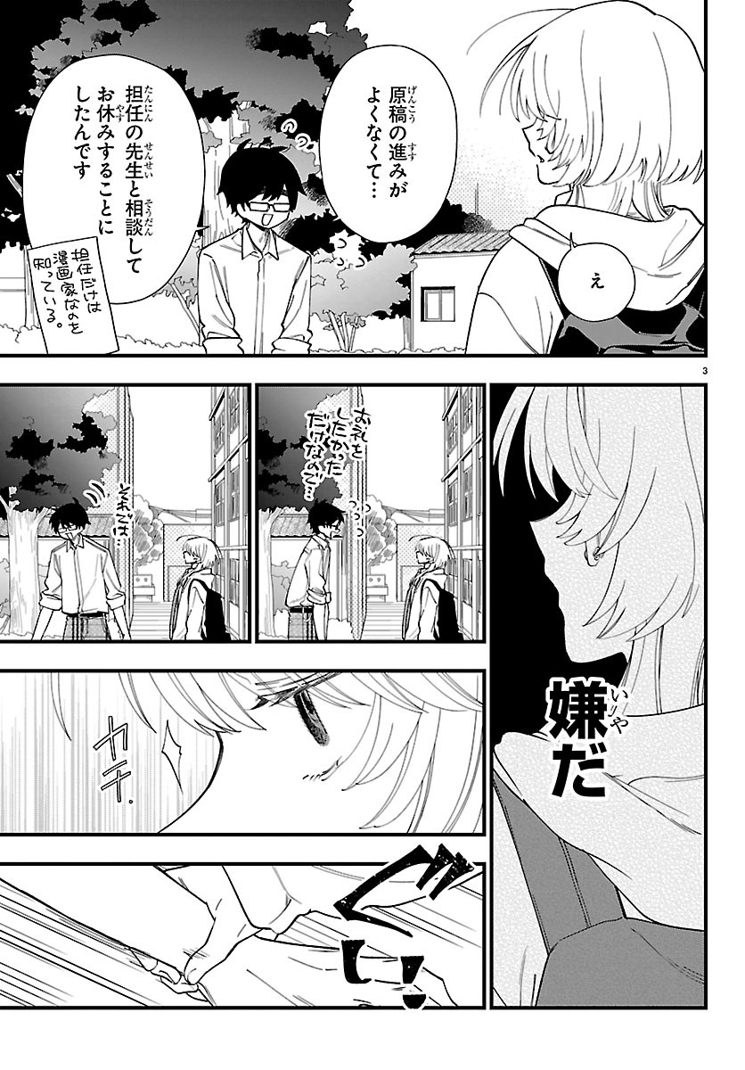 OGAMIDA-SAN WA HETARE-GAO GA MITAI Chap 8 - Pic 3