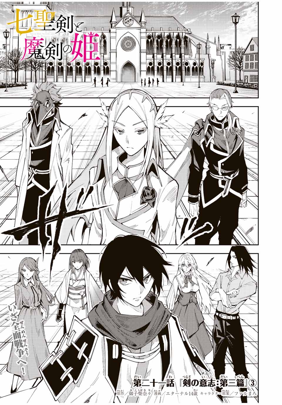 SEVEN HOLY SWORD AND THE PRINCESS OF THE MAGIC SWORD Chap 21 - Pic 31