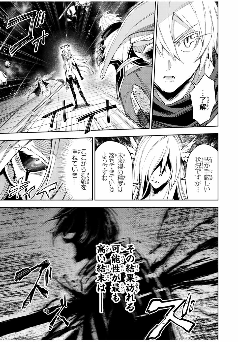SEVEN HOLY SWORD AND THE PRINCESS OF THE MAGIC SWORD Chap 22 - Pic 13