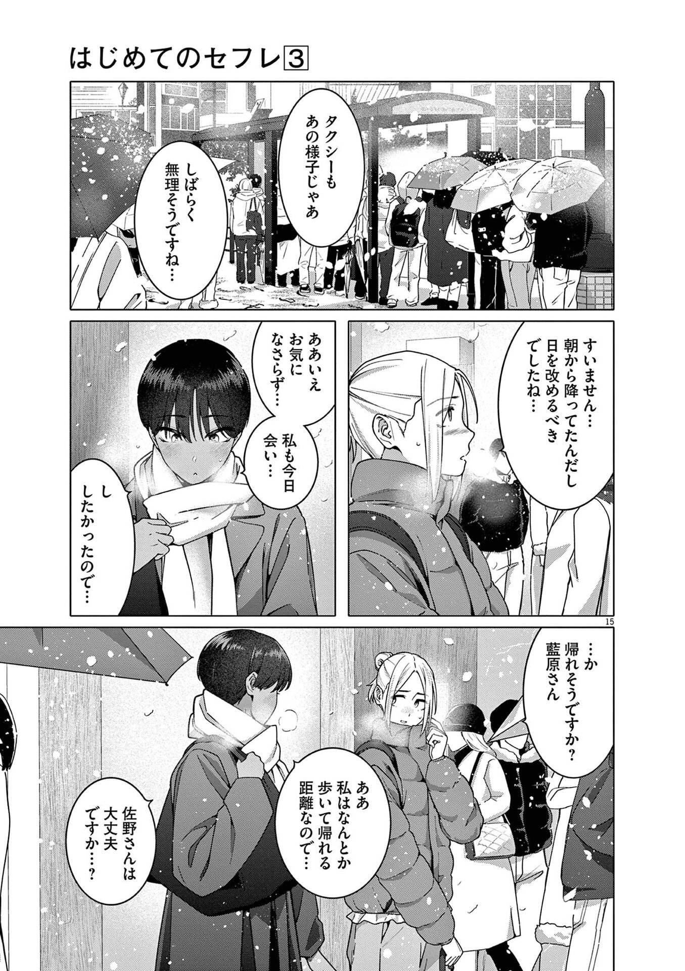 HAJIMETE NO SEFURE Chapter 21 page 15 - nihonkuni.com