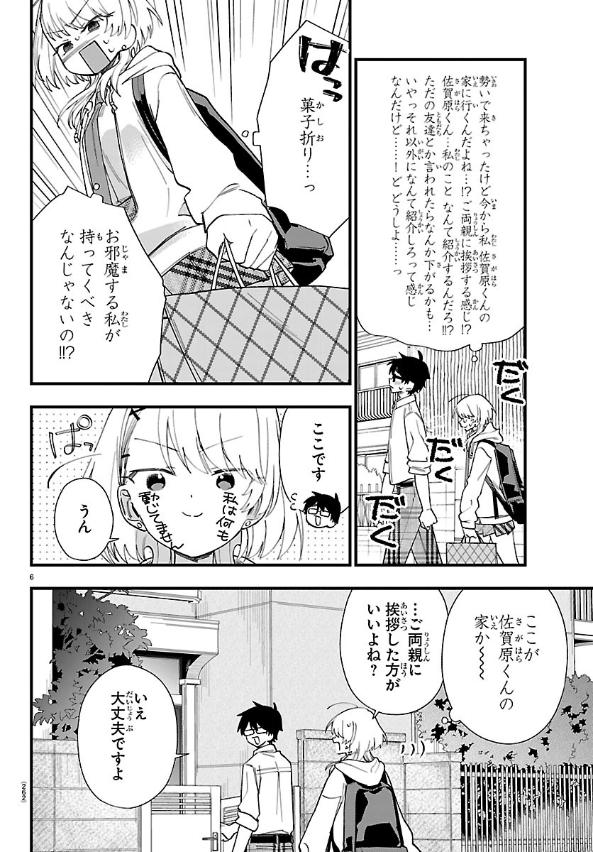 OGAMIDA-SAN WA HETARE-GAO GA MITAI Chap 8 - Pic 6