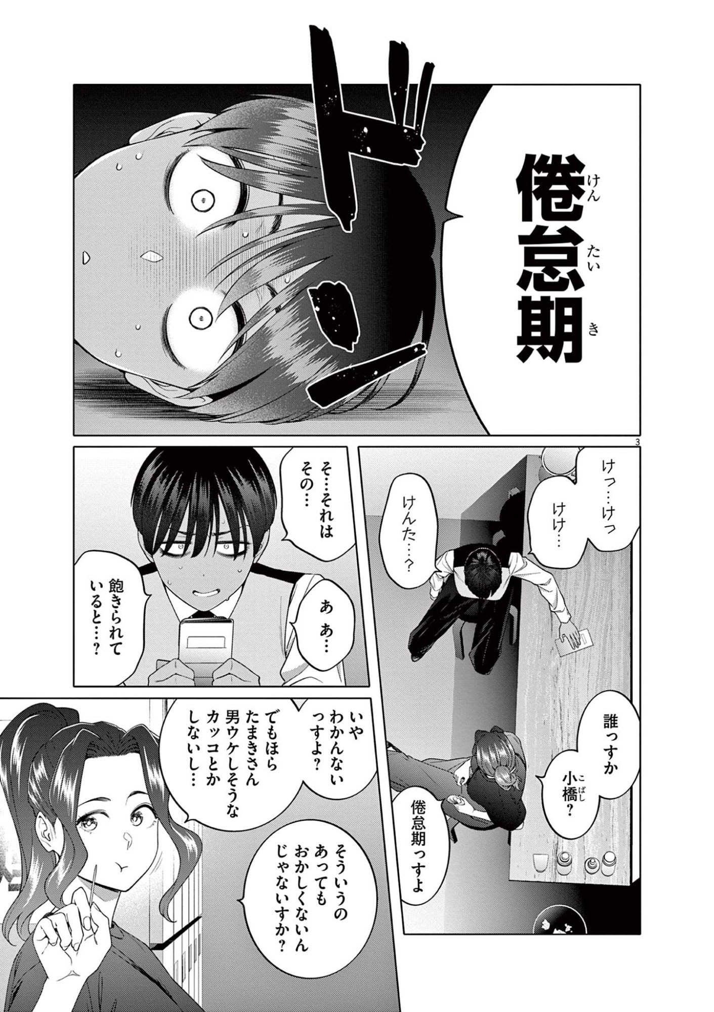 HAJIMETE NO SEFURE Chapter 10 page 3 - nihonkuni.com