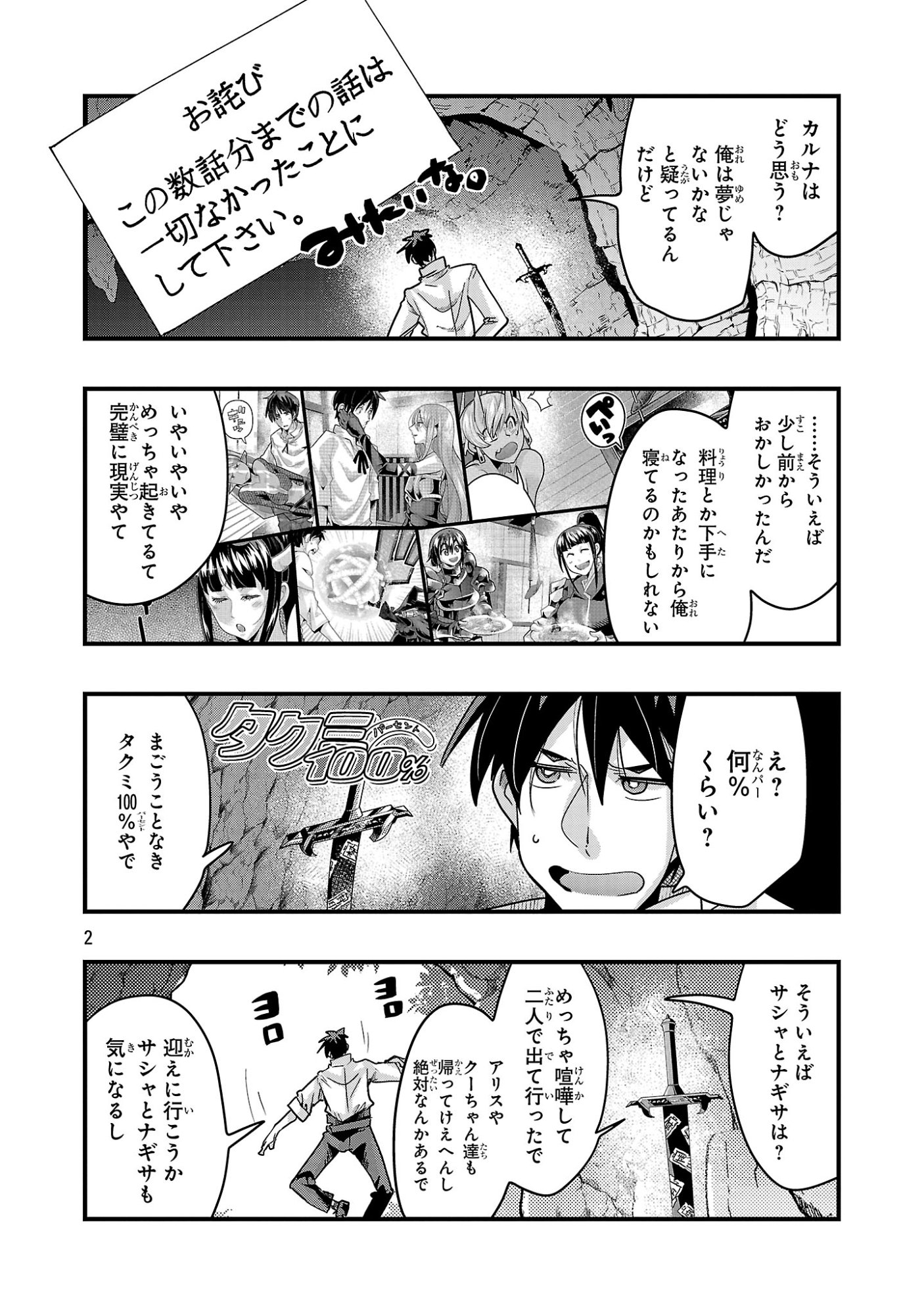 UCHI NO DESHI GA ITSUNOMANIKA JINRUI SAIKYOU NI NATTE ITE, NAN NO SAINOU MO NAI SHISHOU NO ORE GA, SORE O KOERU UCHUU SAIKYOU NI GONINTEI SARETE IRU KEN NI TSUITE Chap 27.1 - Pic 2