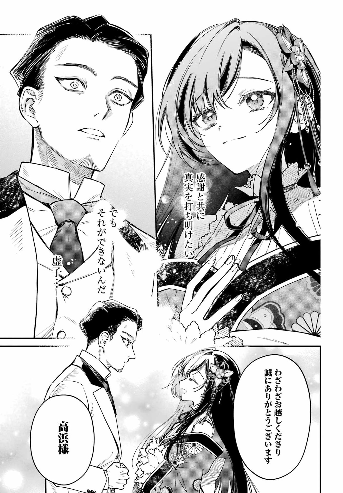 NATSUME SOSEKI FANTASIA Chap 6 - Pic 29