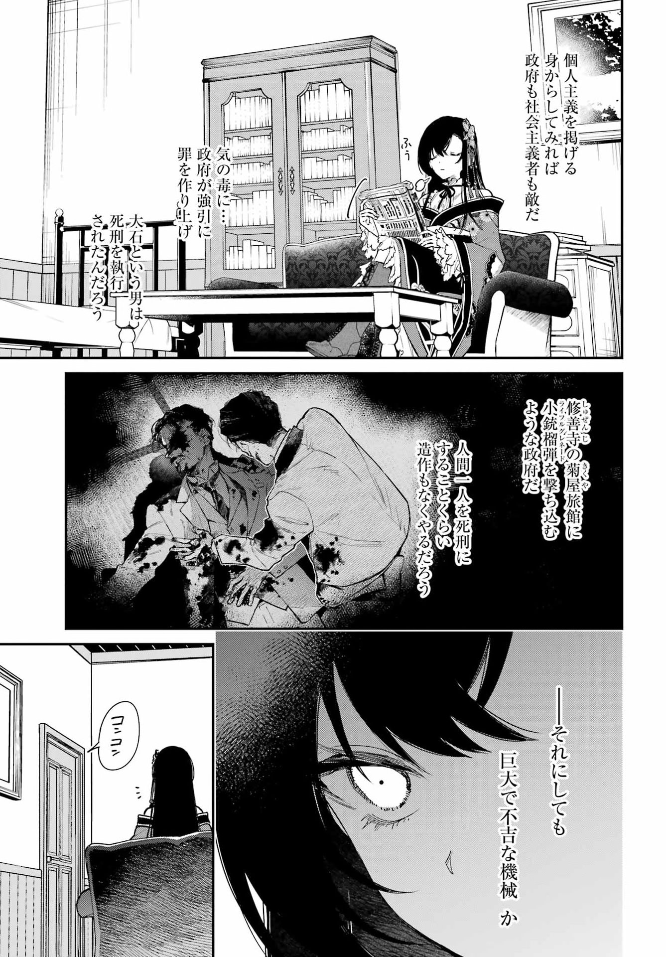 NATSUME SOSEKI FANTASIA Chap 6 - Pic 9