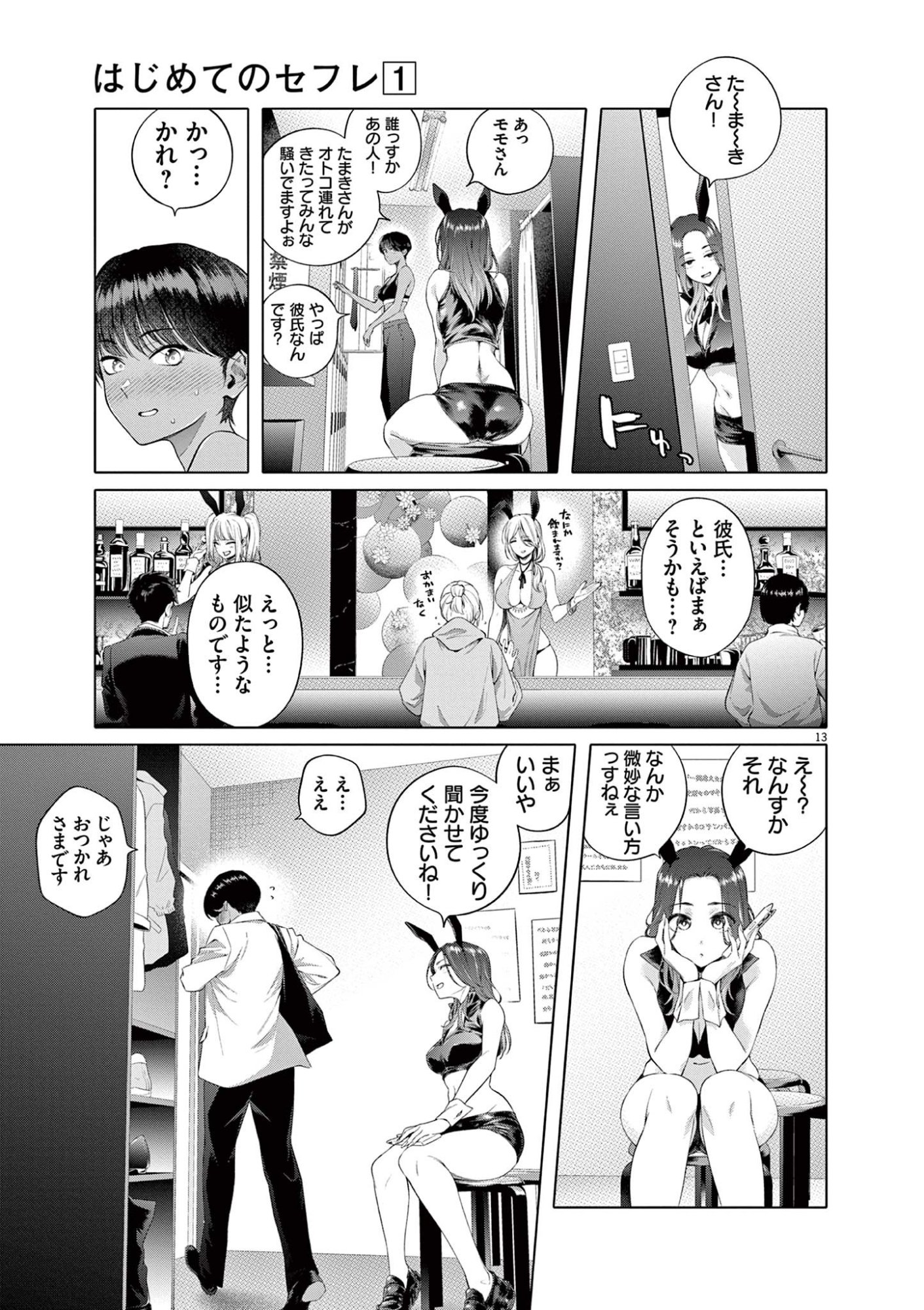 HAJIMETE NO SEFURE Chapter 1 page 13 - nihonkuni.com