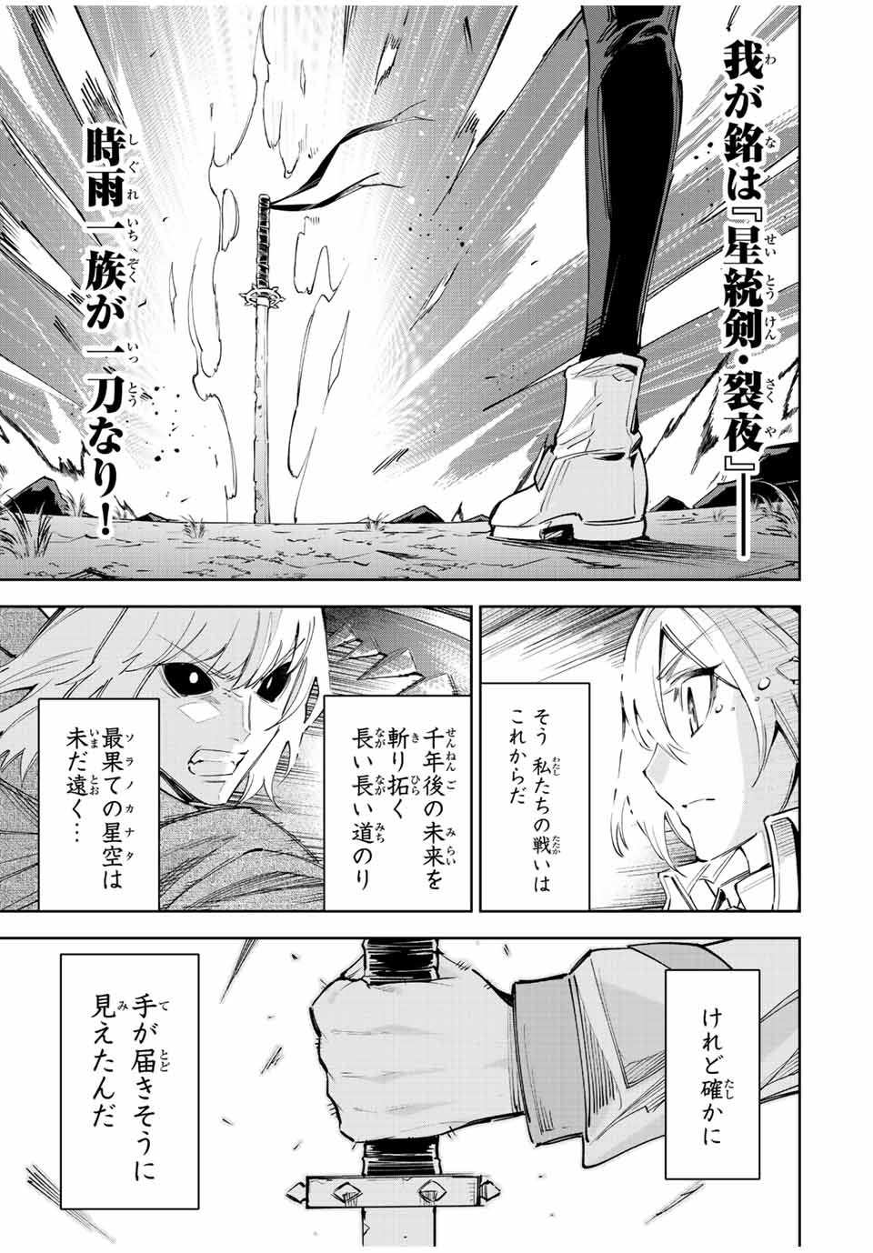 SEVEN HOLY SWORD AND THE PRINCESS OF THE MAGIC SWORD Chap 23 - Pic 29