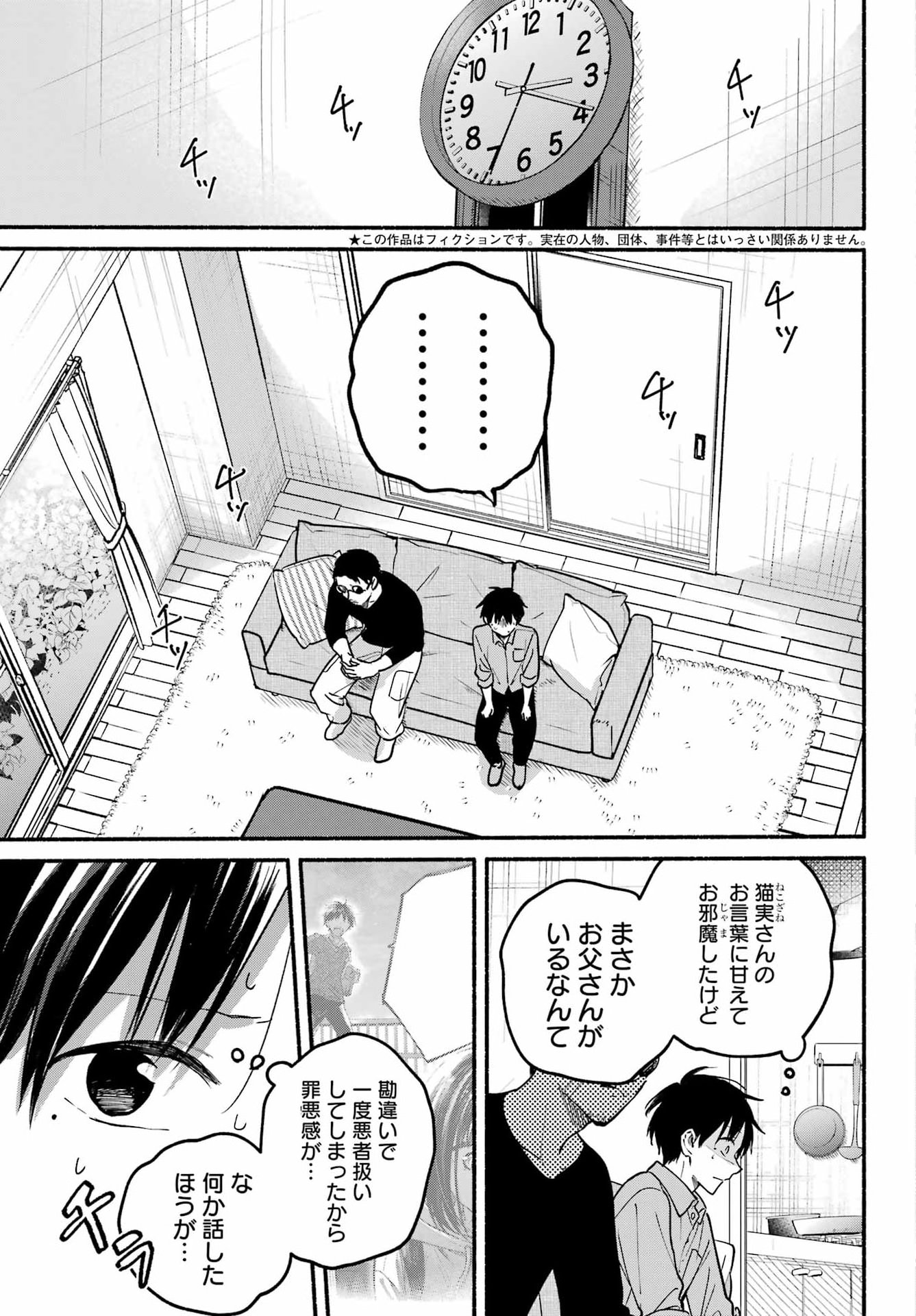 TONARI NO NEKO TO KOI SHIRAZU Chap 37 - Pic 3