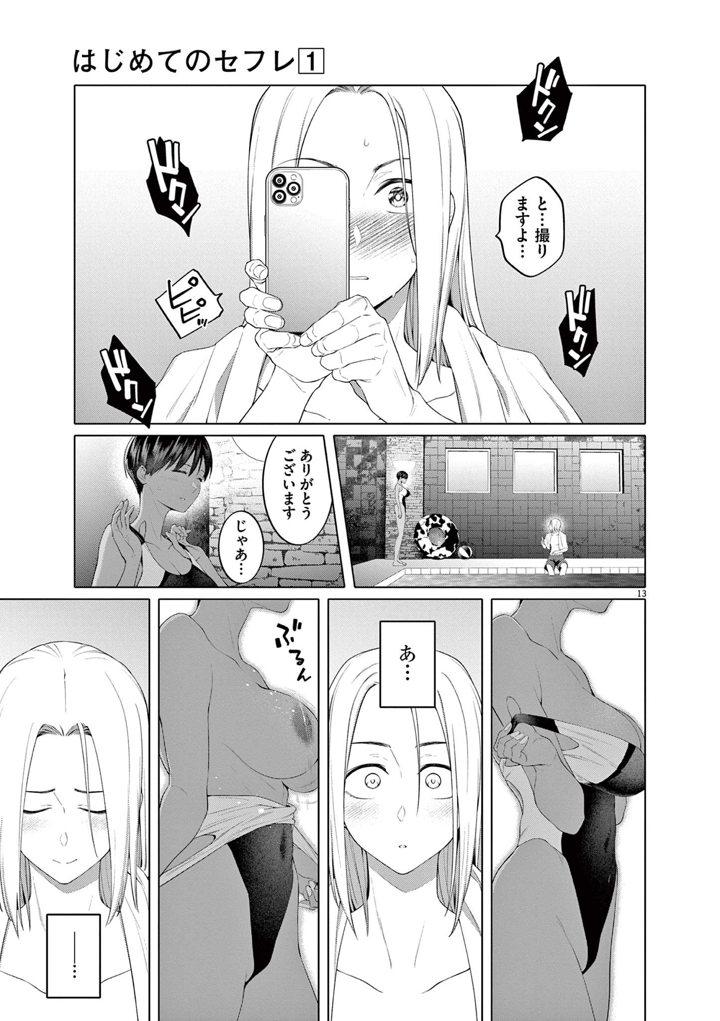 HAJIMETE NO SEFURE Chapter 7 page 13 - nihonkuni.com