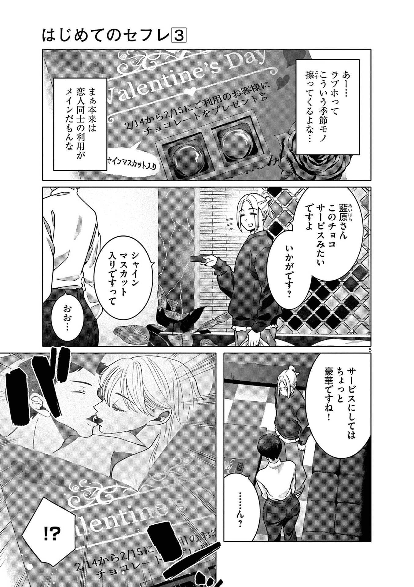 HAJIMETE NO SEFURE Chapter 19 page 5 - nihonkuni.com