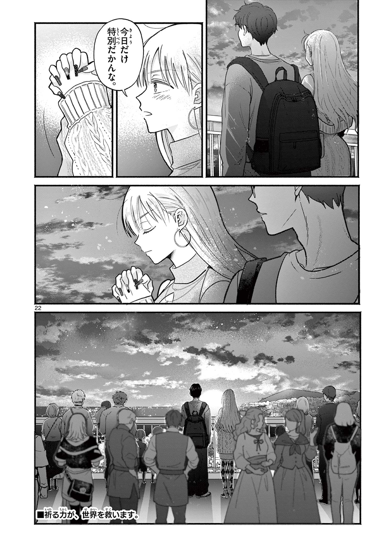 GYARU SHINKAN WA RIZARE GA DARUI - RAW Chapter 20 page 22 - nihonkuni.com