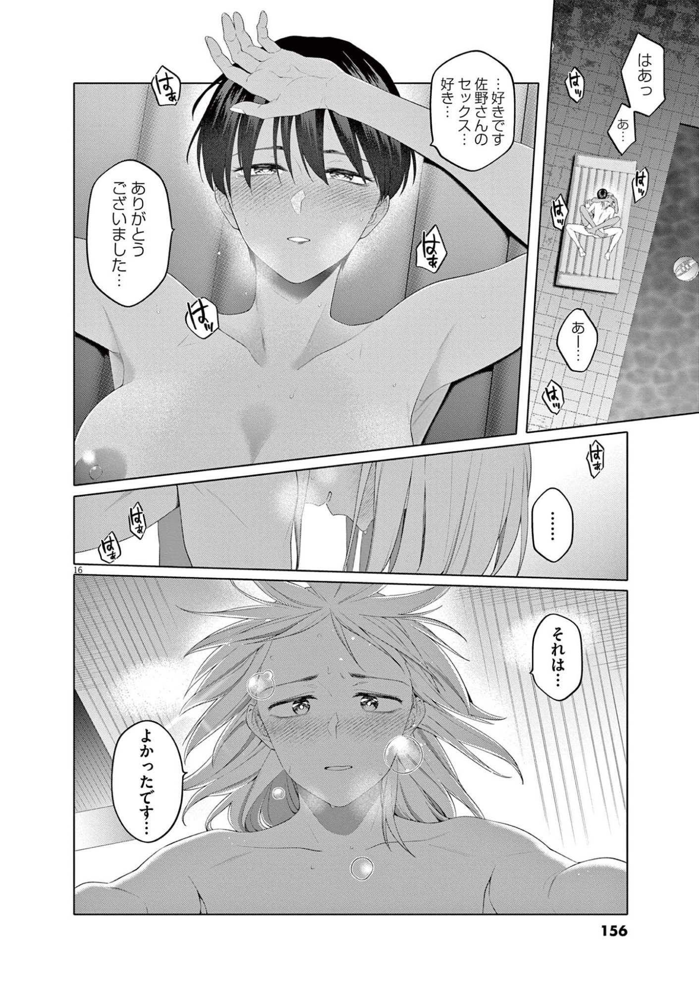 HAJIMETE NO SEFURE Chapter 7 page 16 - nihonkuni.com