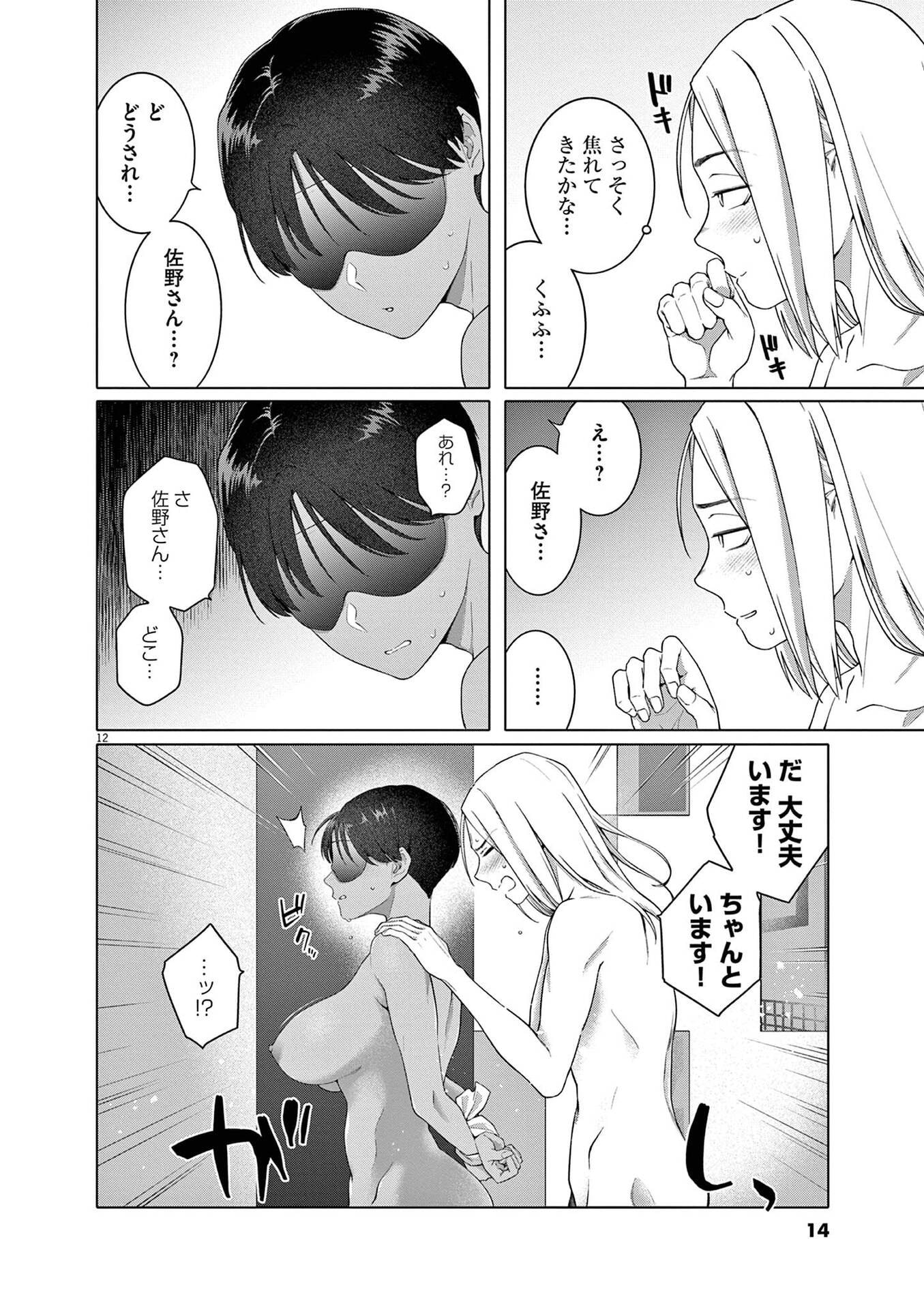 HAJIMETE NO SEFURE Chapter 15 page 12 - nihonkuni.com