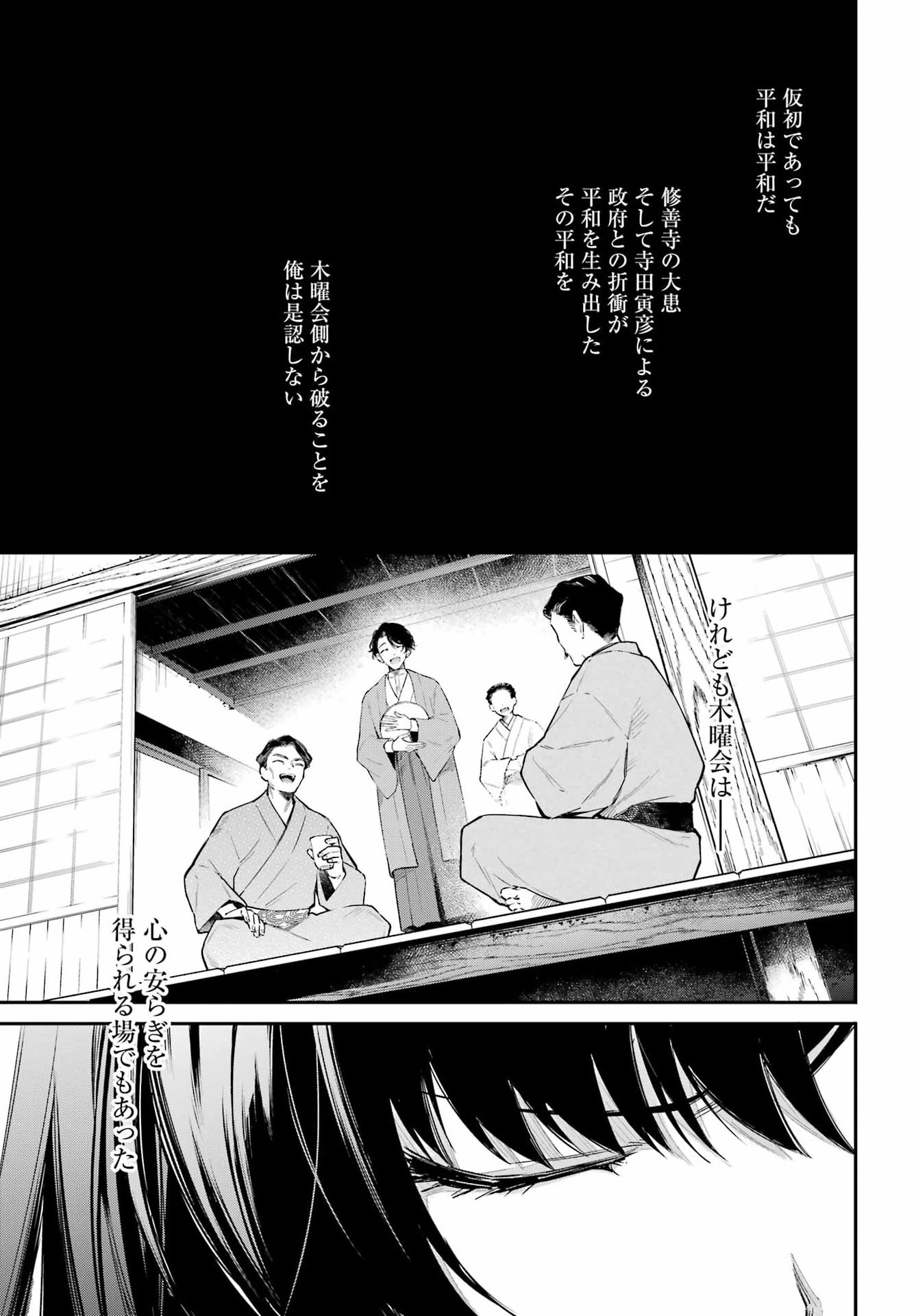 NATSUME SOSEKI FANTASIA Chap 6 - Pic 17