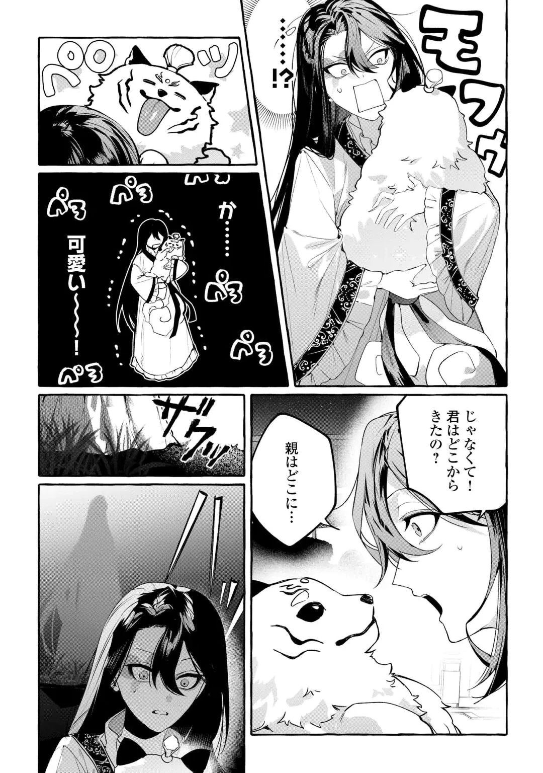 KOUKYUU NO KESHOU HIME WA HANA WO MATOU: SUGAO WO KAKUSU AKUJO TO RYUUOU HEIKA Chap 1 - Pic 25