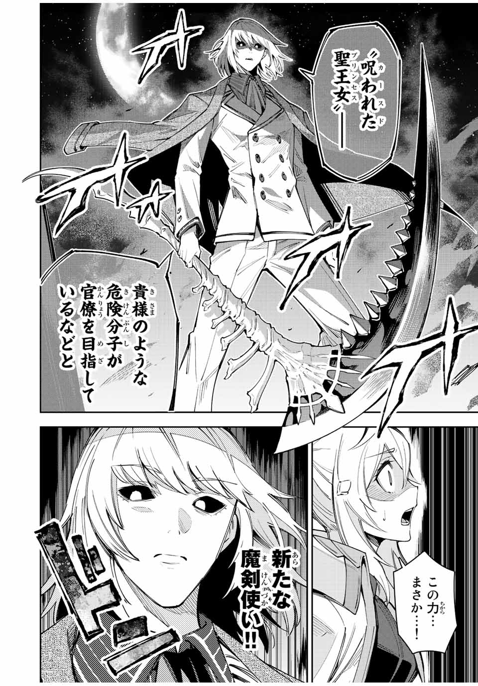 SEVEN HOLY SWORD AND THE PRINCESS OF THE MAGIC SWORD Chap 23 - Pic 16