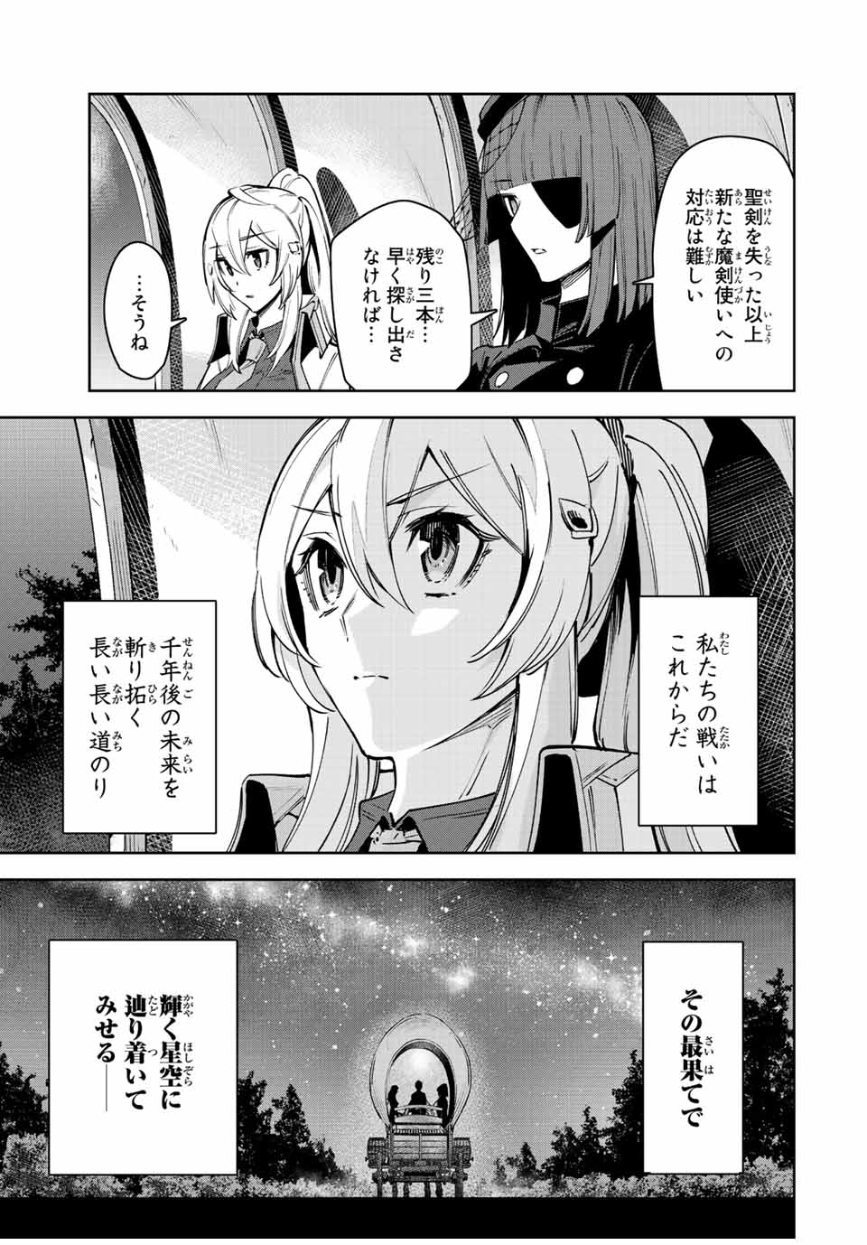 SEVEN HOLY SWORD AND THE PRINCESS OF THE MAGIC SWORD Chap 23 - Pic 13