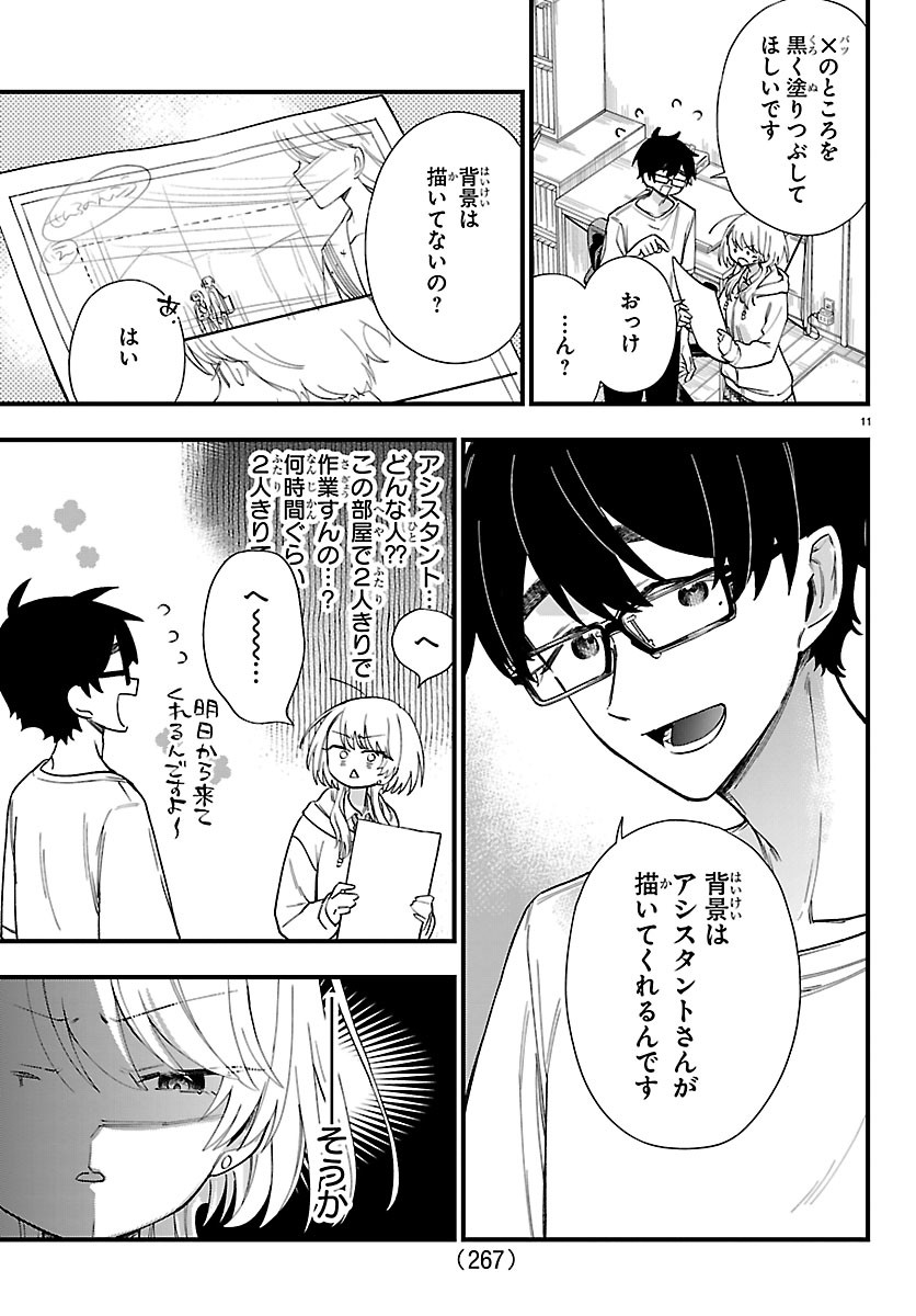 OGAMIDA-SAN WA HETARE-GAO GA MITAI Chap 8 - Pic 11