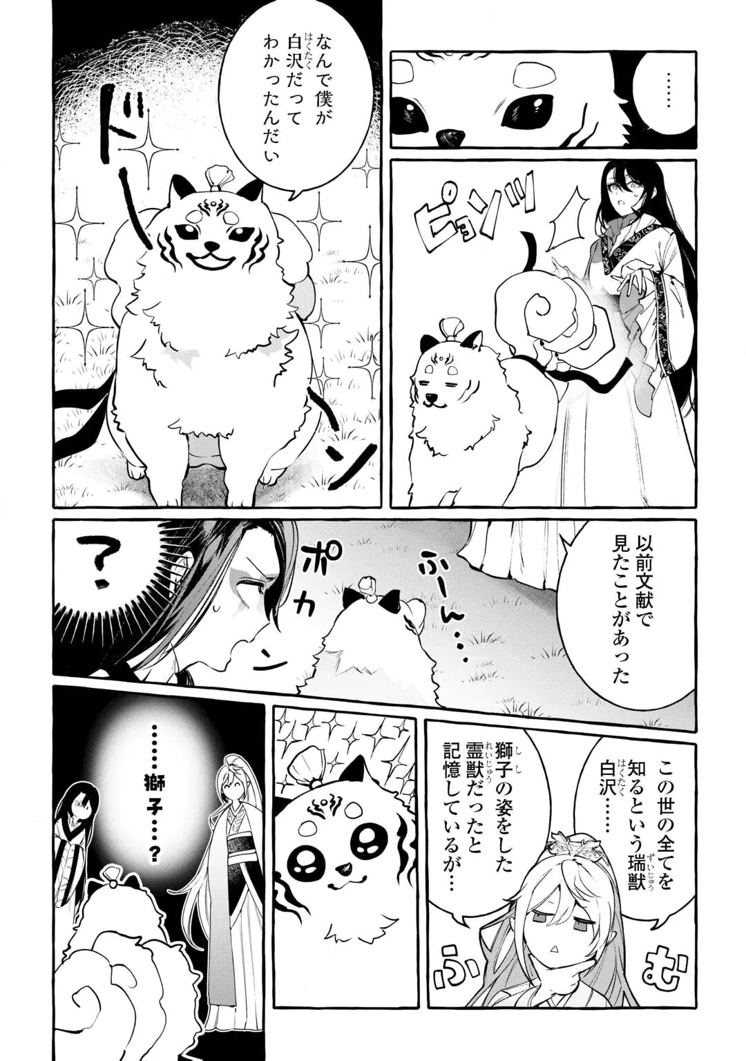 KOUKYUU NO KESHOU HIME WA HANA WO MATOU: SUGAO WO KAKUSU AKUJO TO RYUUOU HEIKA Chap 1 - Pic 29