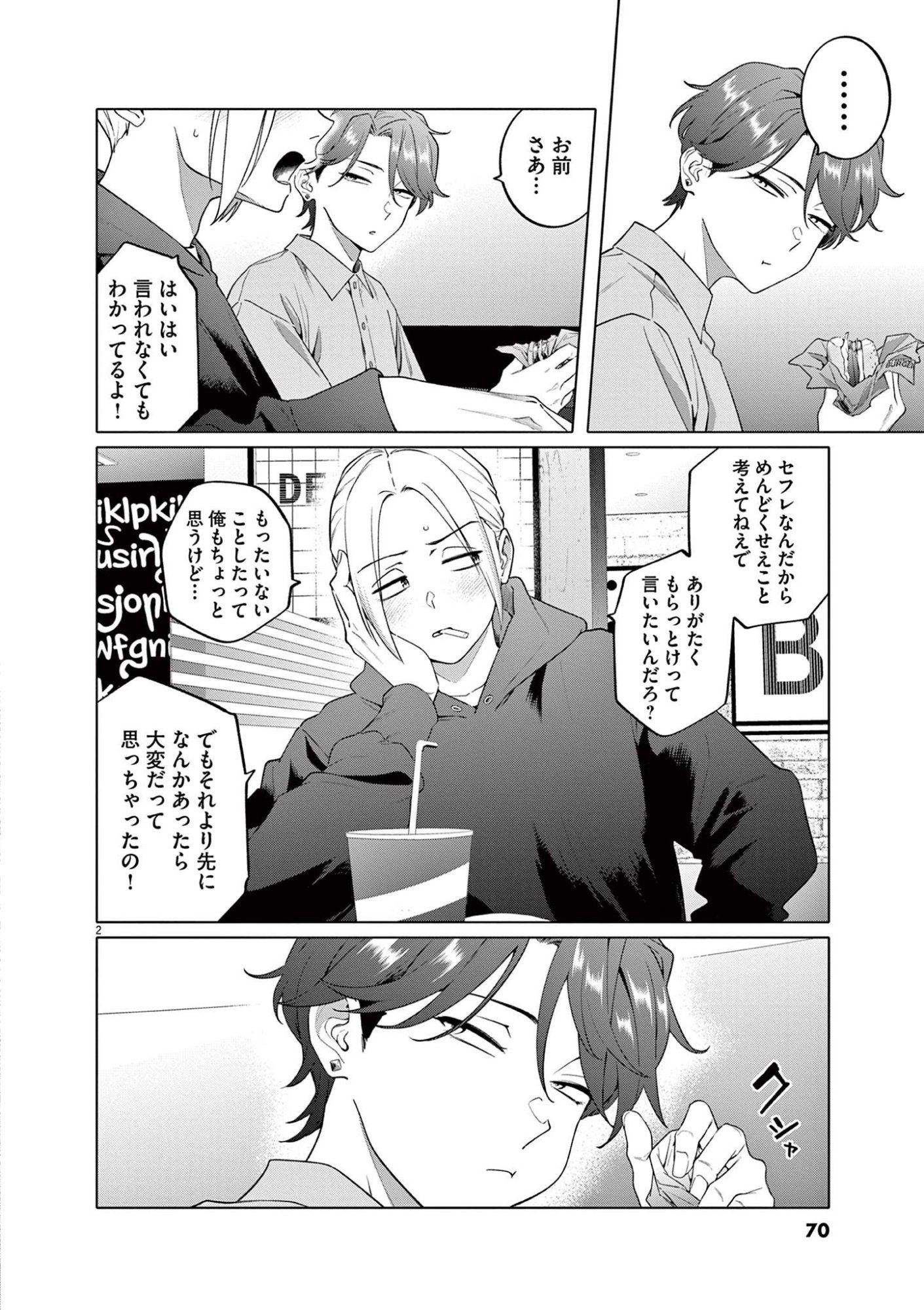 HAJIMETE NO SEFURE Chapter 3 page 2 - nihonkuni.com