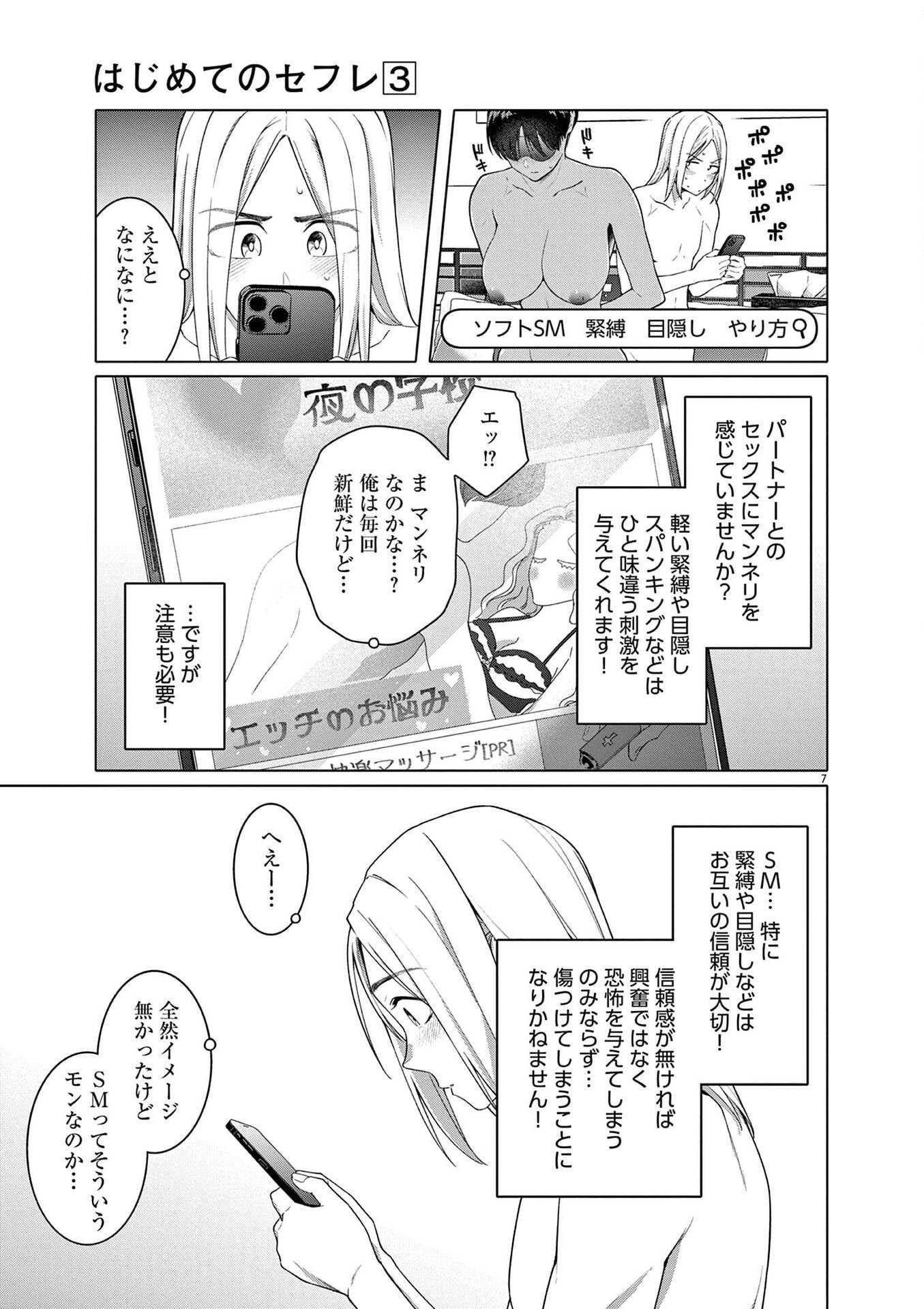 HAJIMETE NO SEFURE Chapter 15 page 7 - nihonkuni.com
