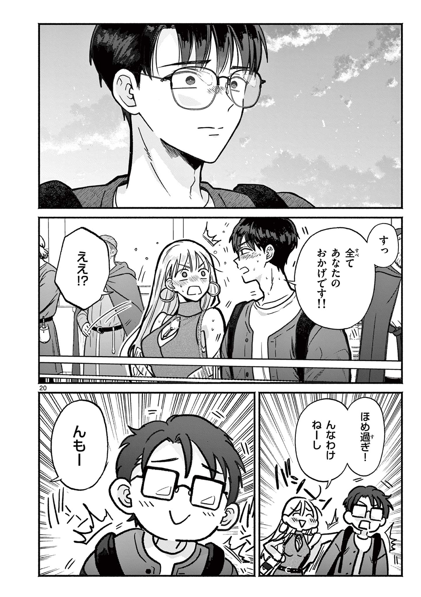 GYARU SHINKAN WA RIZARE GA DARUI - RAW Chapter 20 page 20 - nihonkuni.com