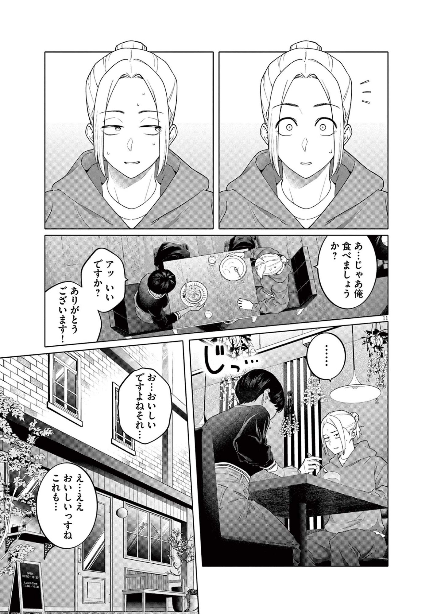 HAJIMETE NO SEFURE Chapter 5 page 11 - nihonkuni.com