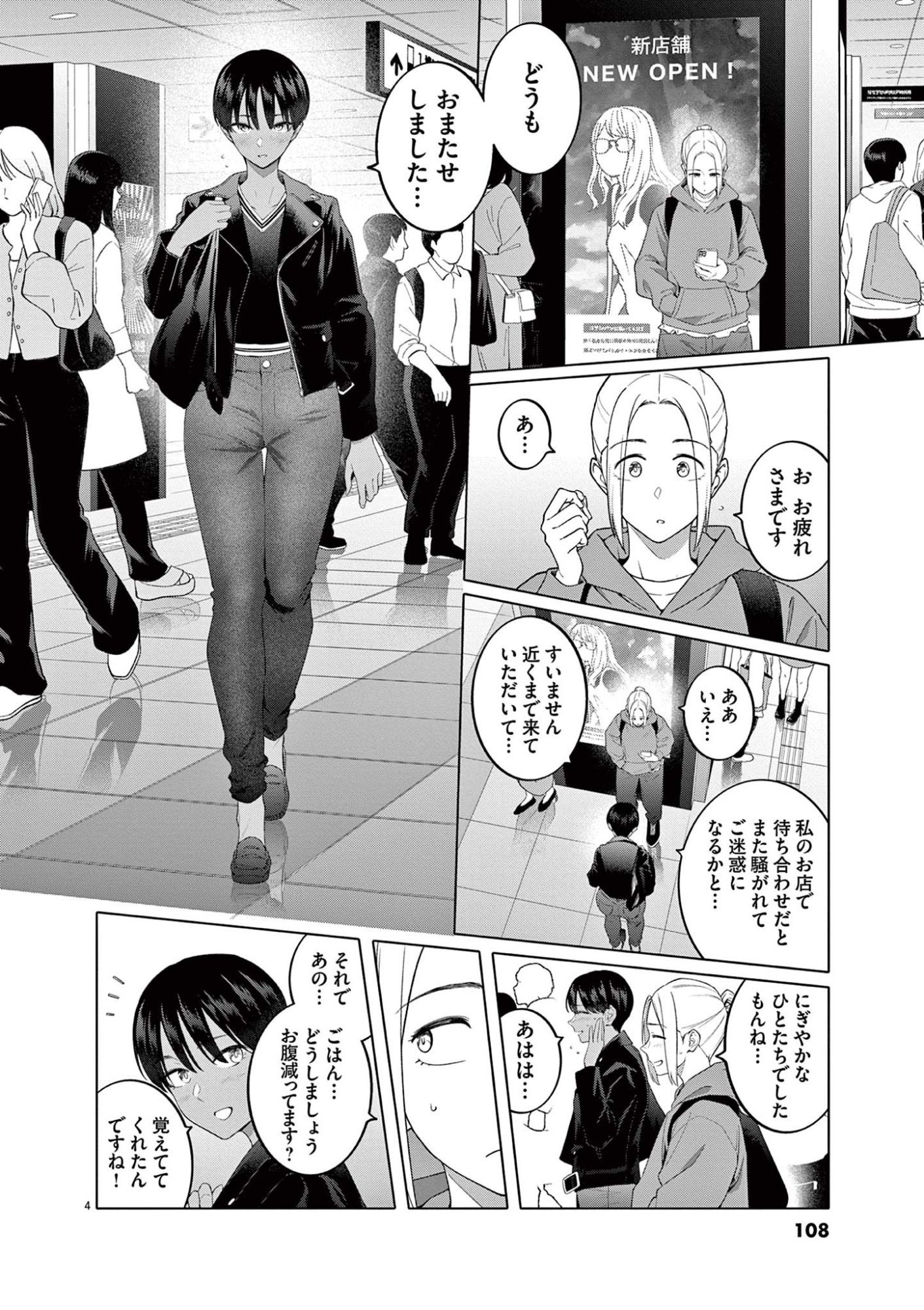 HAJIMETE NO SEFURE Chapter 5 page 4 - nihonkuni.com