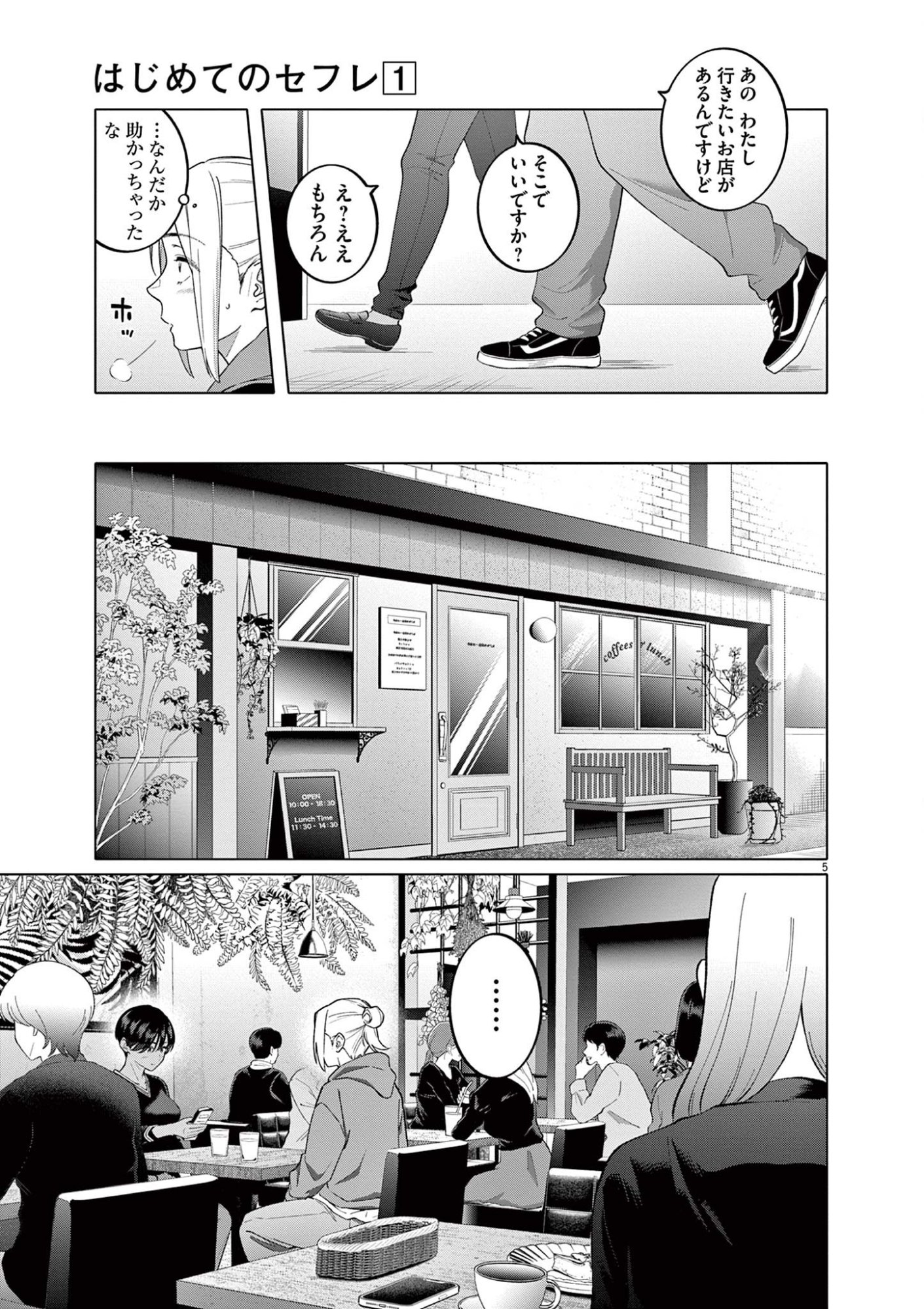 HAJIMETE NO SEFURE Chapter 5 page 5 - nihonkuni.com