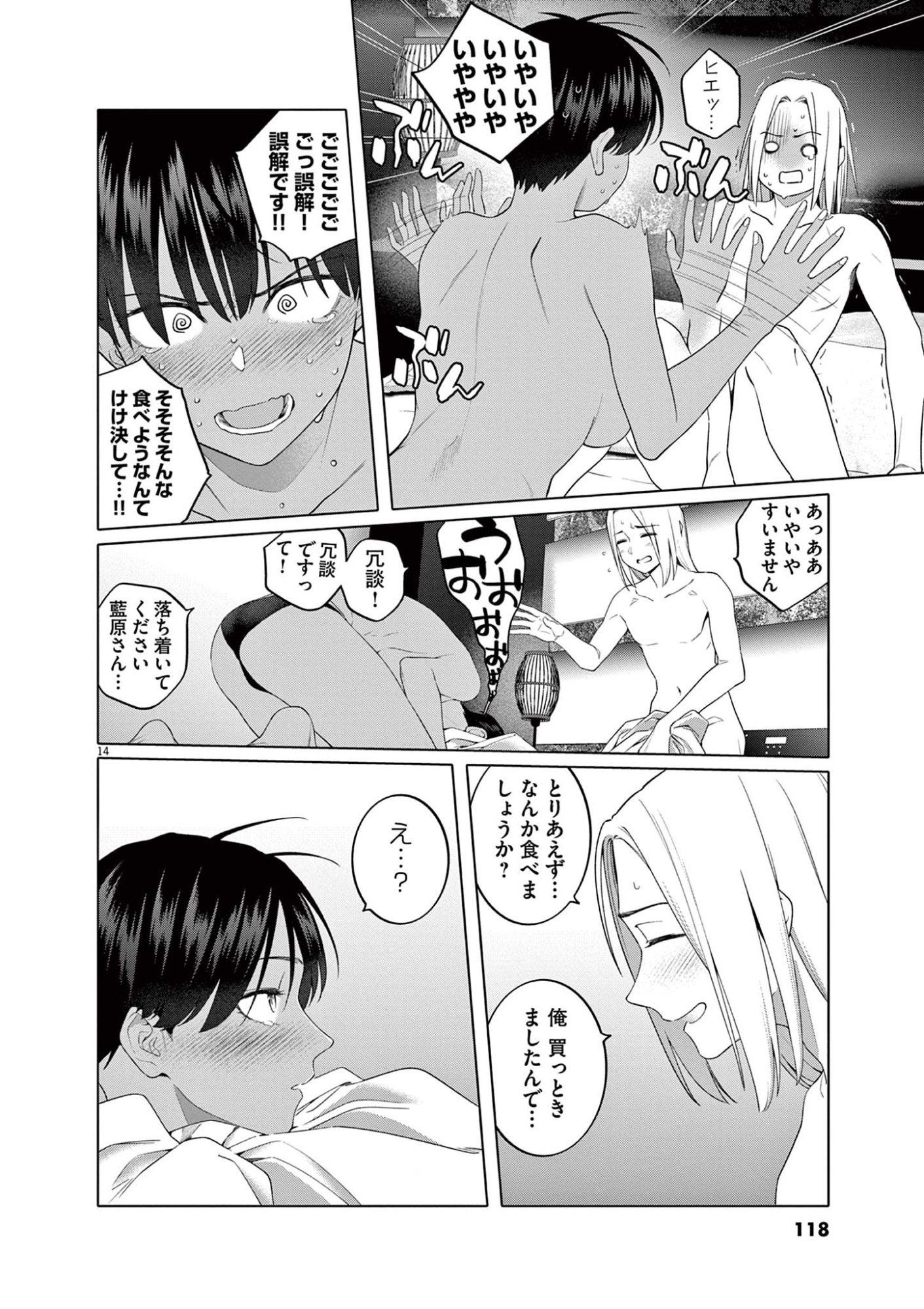 HAJIMETE NO SEFURE Chapter 5 page 14 - nihonkuni.com