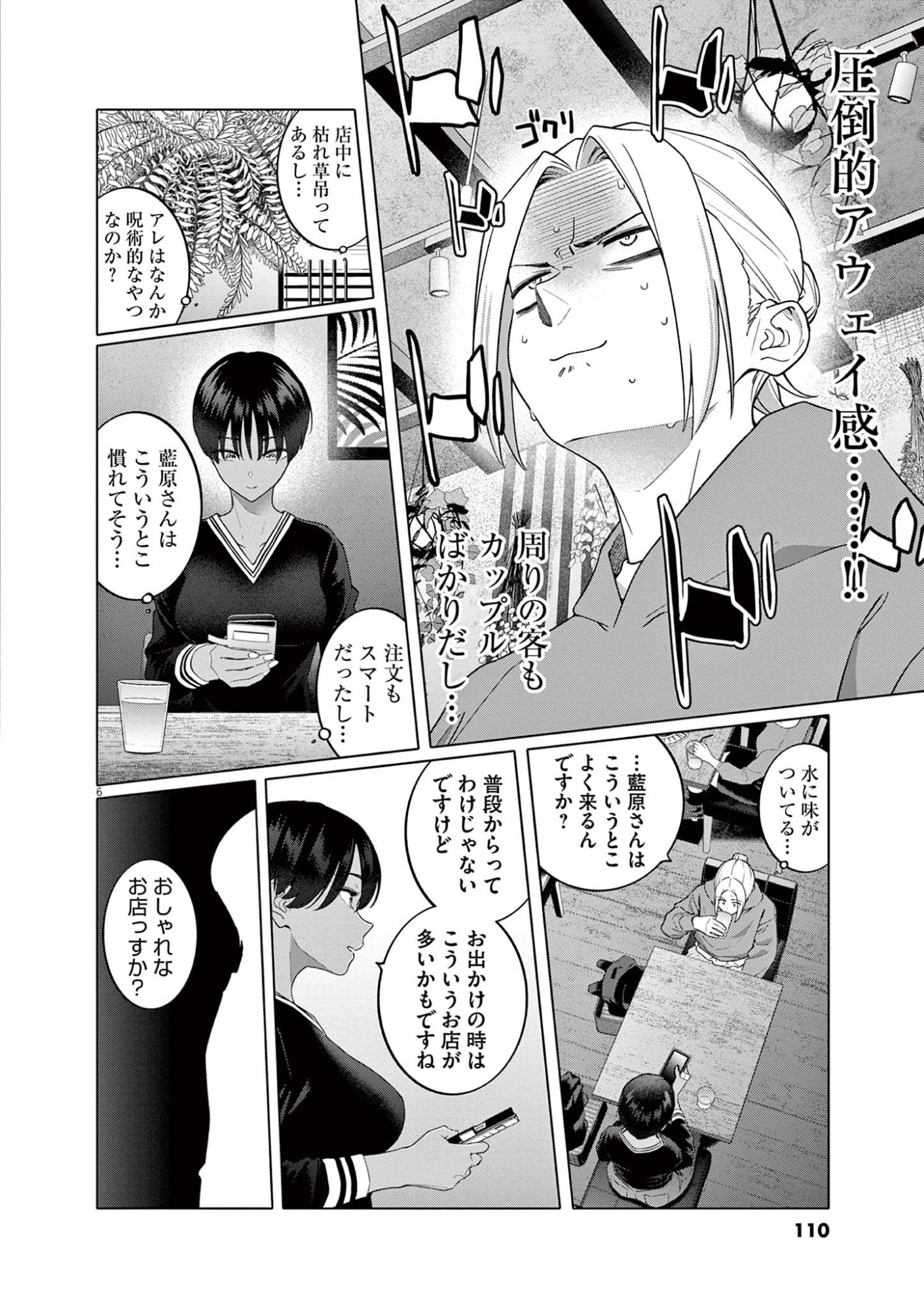 HAJIMETE NO SEFURE Chapter 5 page 6 - nihonkuni.com