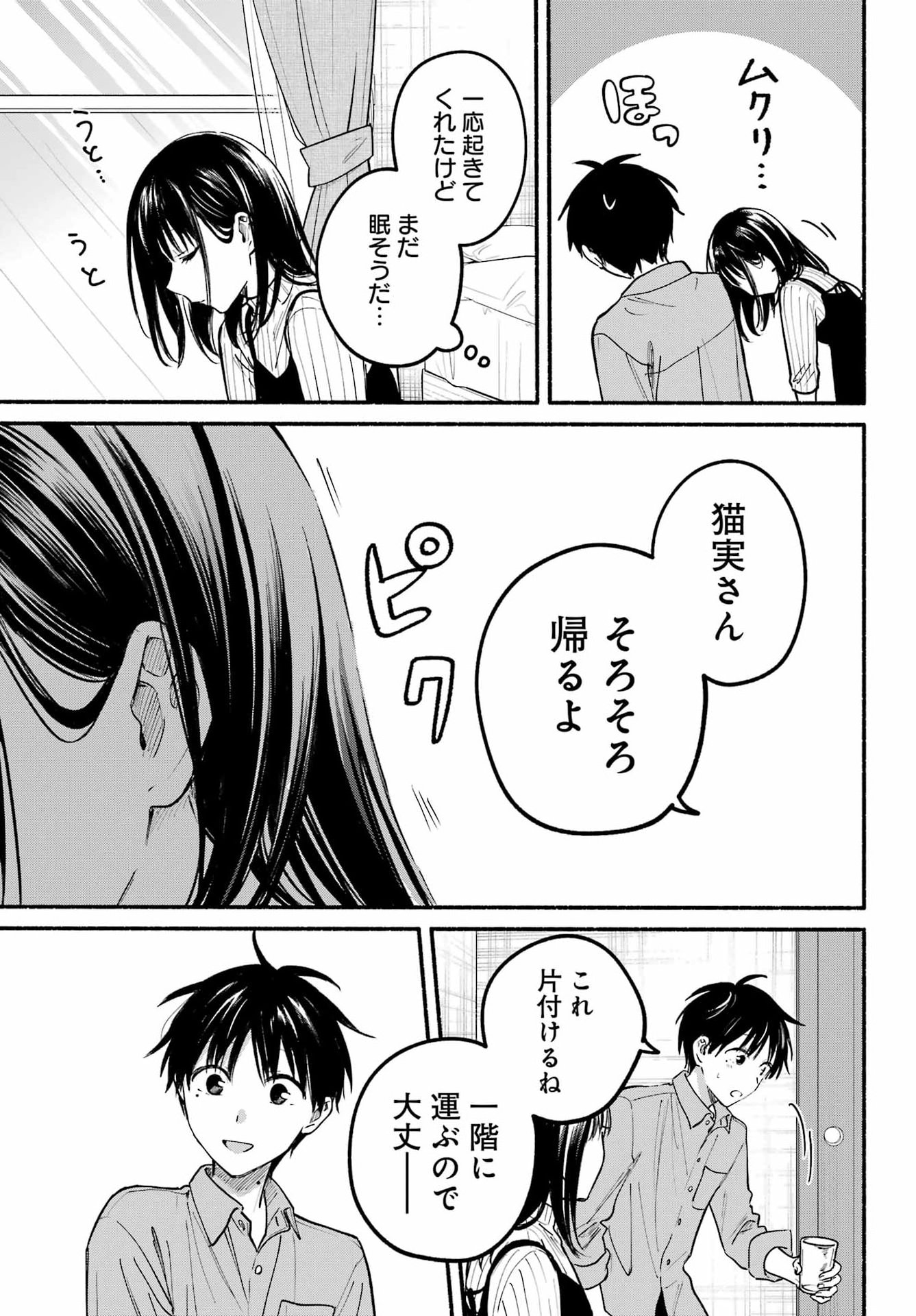 TONARI NO NEKO TO KOI SHIRAZU Chap 37 - Pic 29
