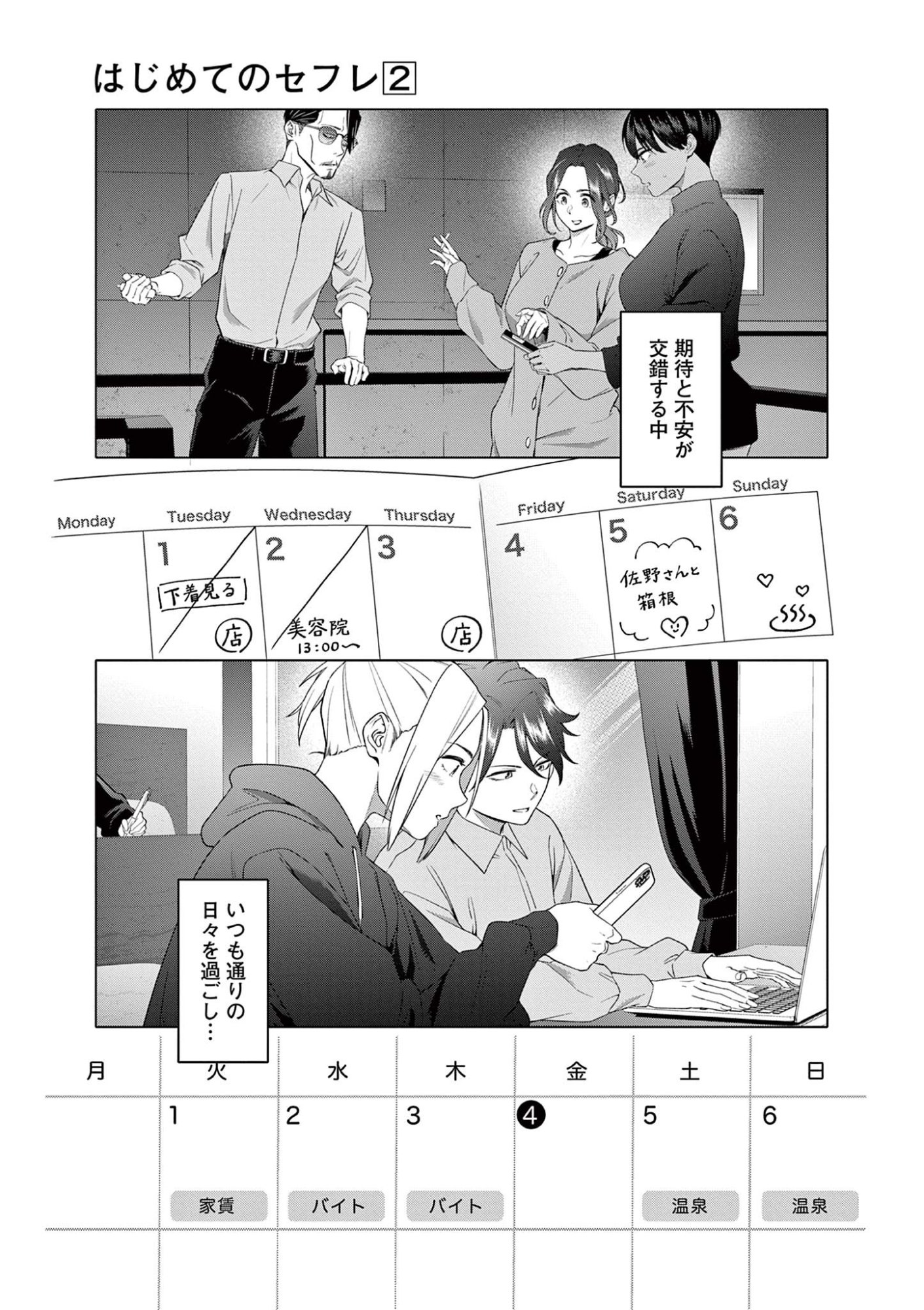 HAJIMETE NO SEFURE Chapter 12 page 15 - nihonkuni.com