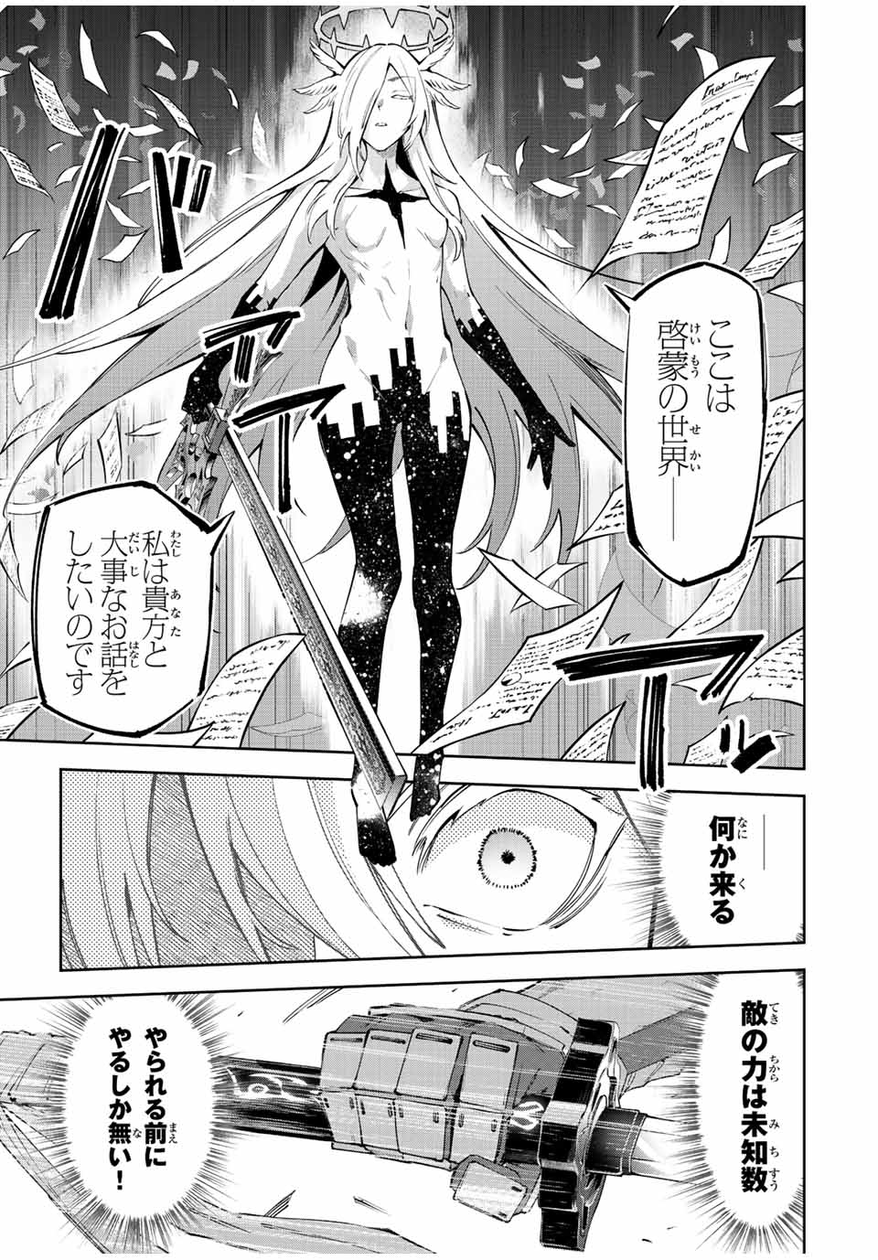 SEVEN HOLY SWORD AND THE PRINCESS OF THE MAGIC SWORD Chap 20 - Pic 39