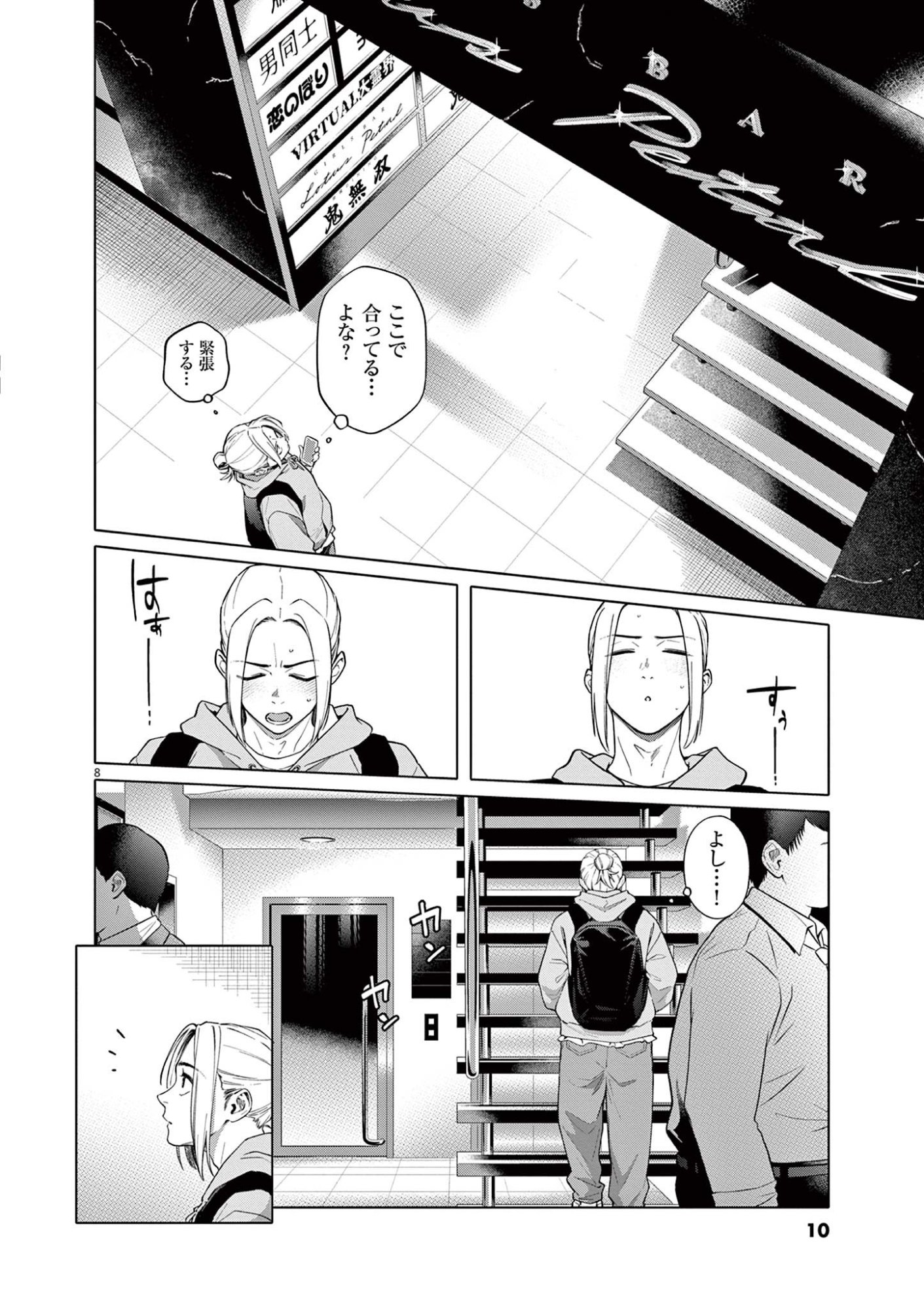 HAJIMETE NO SEFURE Chapter 1 page 8 - nihonkuni.com