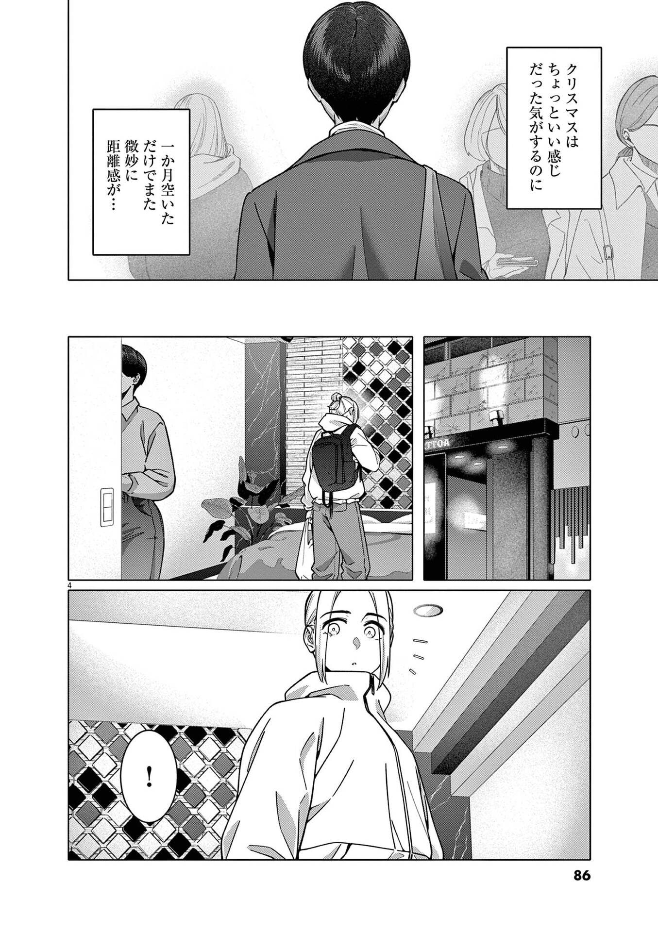 HAJIMETE NO SEFURE Chapter 19 page 4 - nihonkuni.com