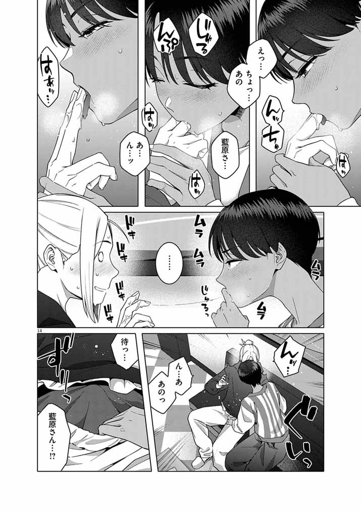 HAJIMETE NO SEFURE Chapter 23 page 14 - nihonkuni.com